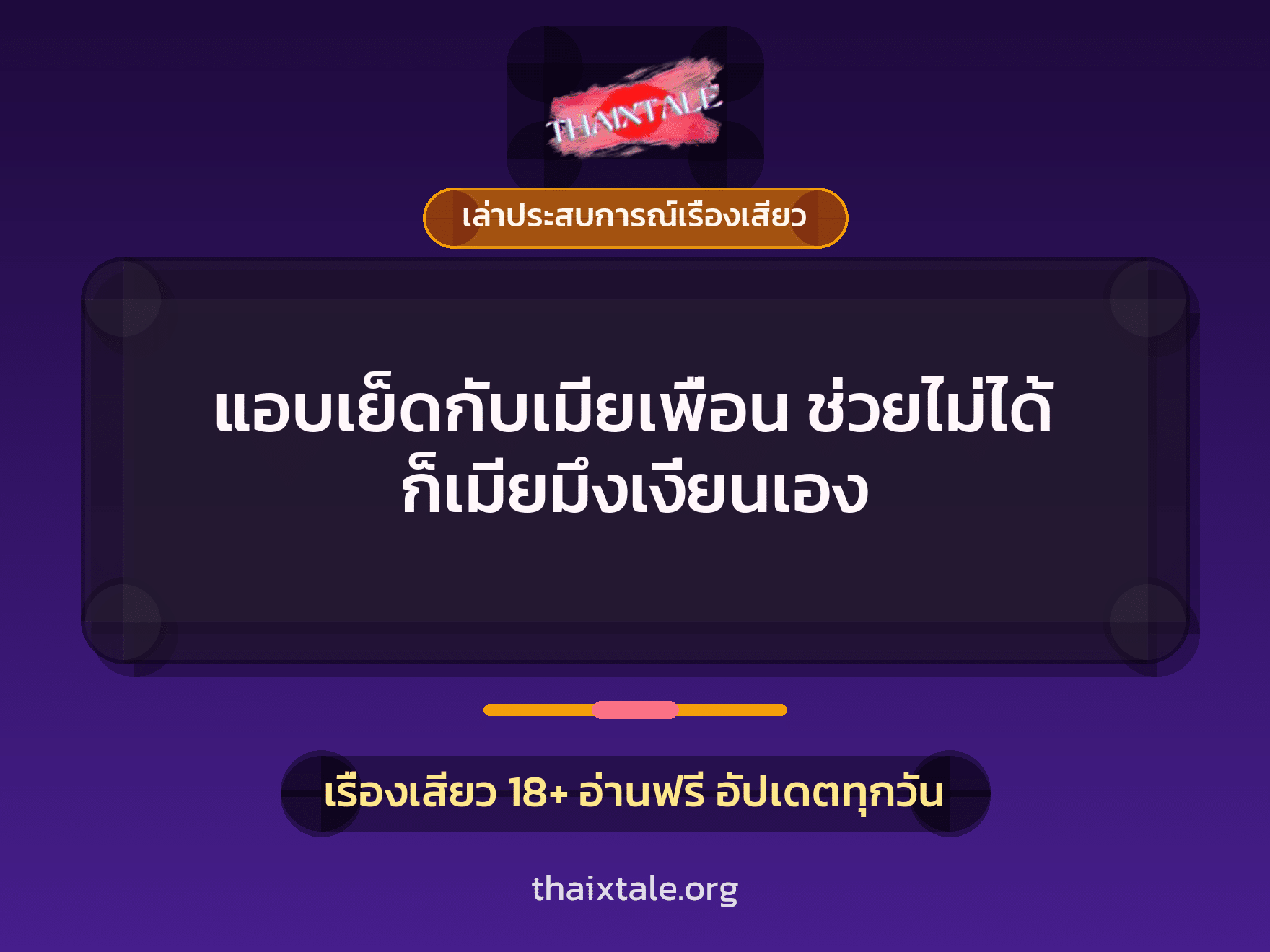 เรื่องเสียว + ควยใหญ่