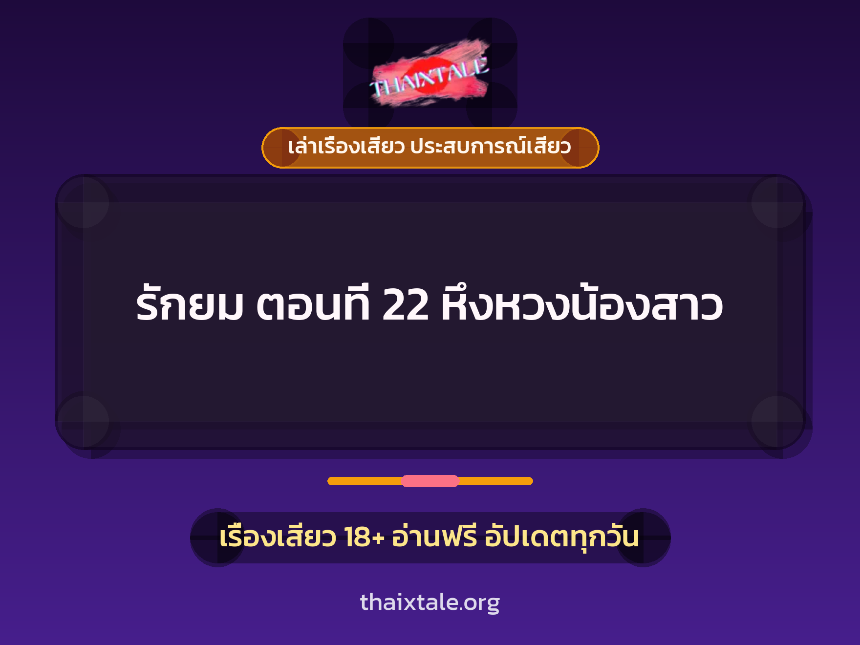 เรื่องเสียว + ข่มขืน