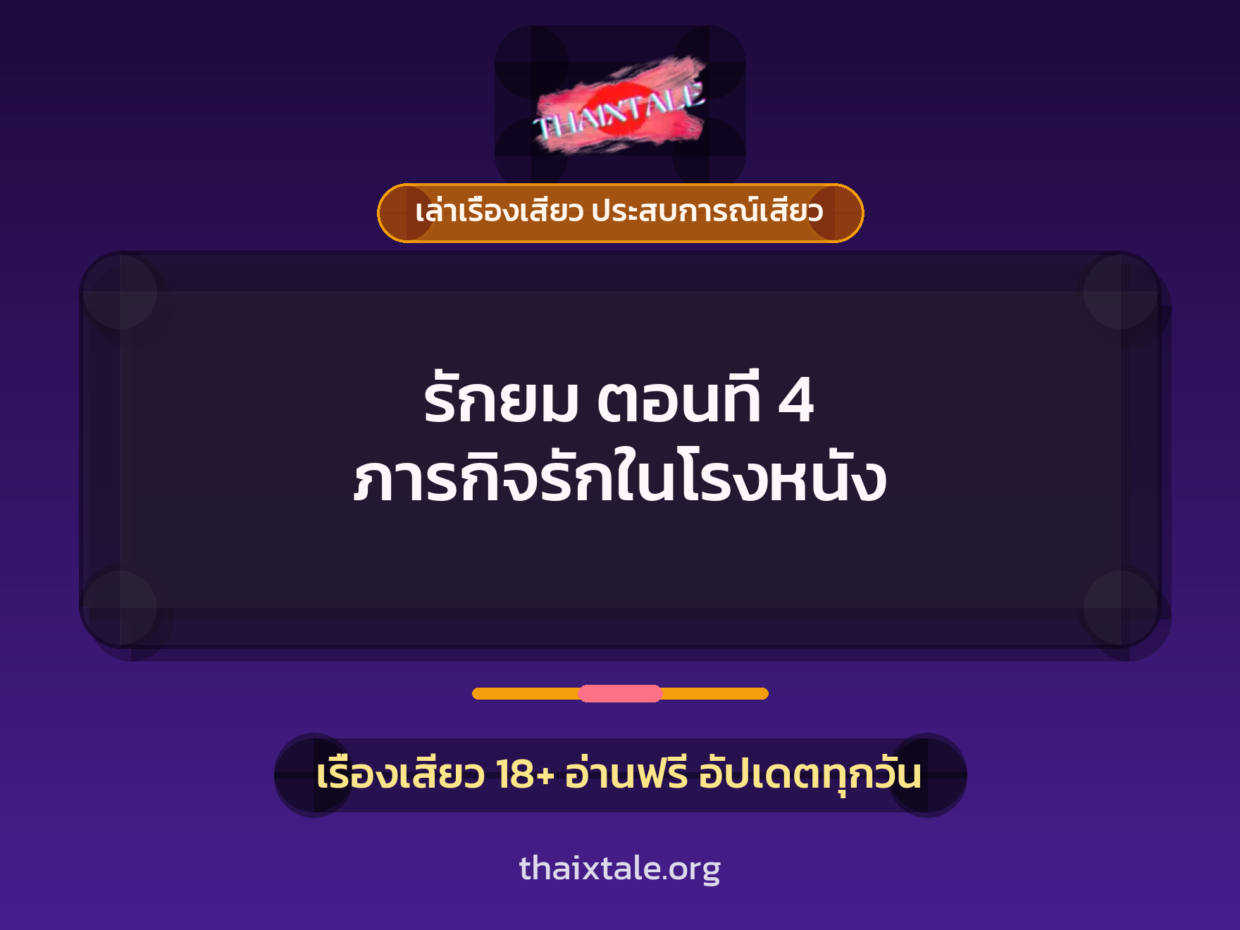 เรื่องเสียว + ชักว่าว