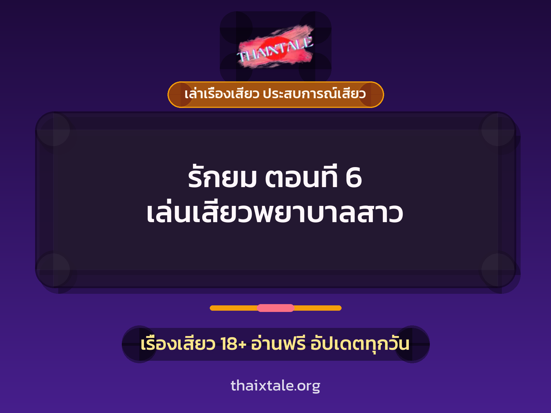 เรื่องเสียว + ชักว่าว