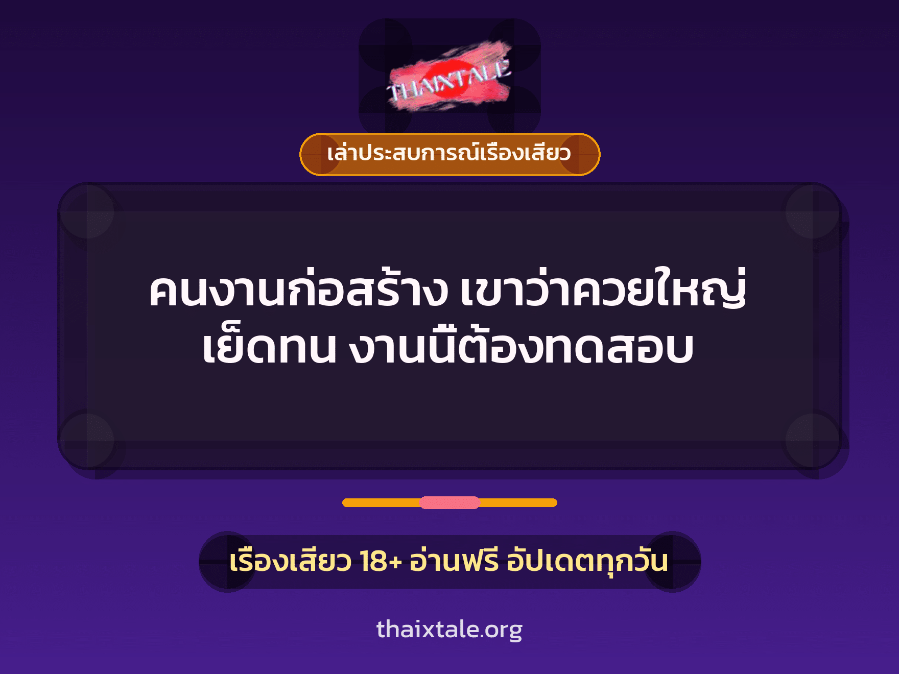 เรื่องเสียว + ข่มขืน