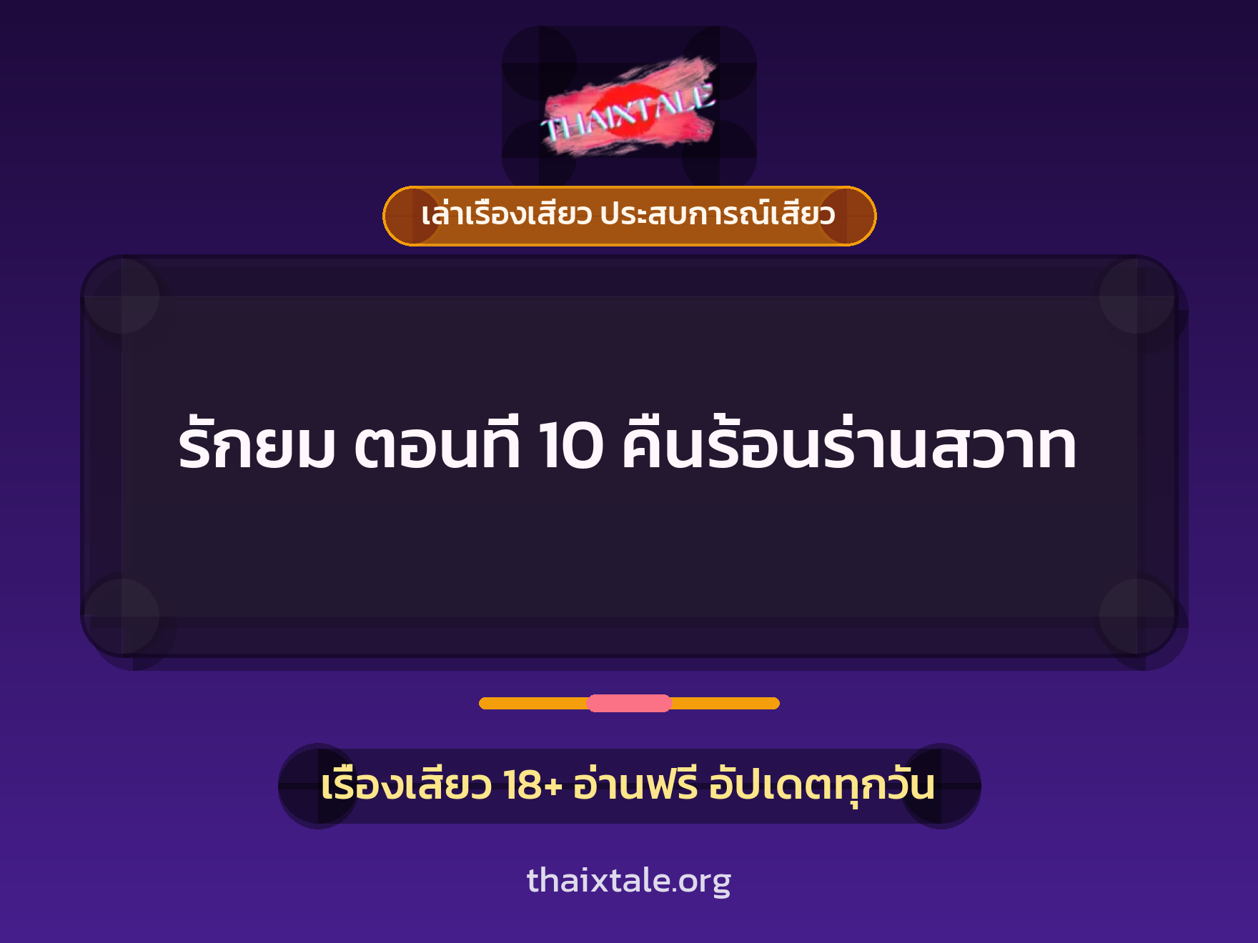 เรื่องเสียว + ควยใหญ่
