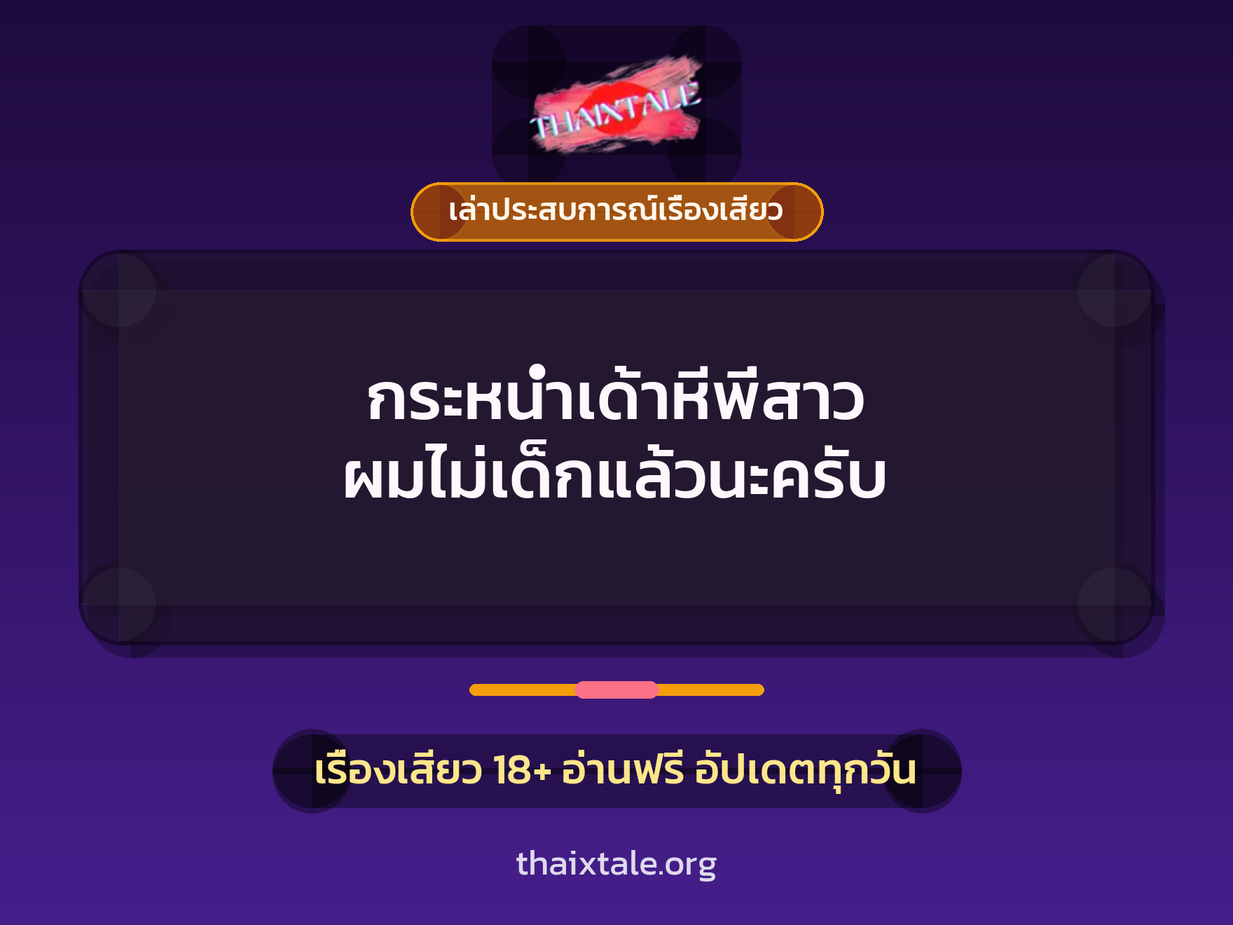เรื่องเสียว + ชักว่าว