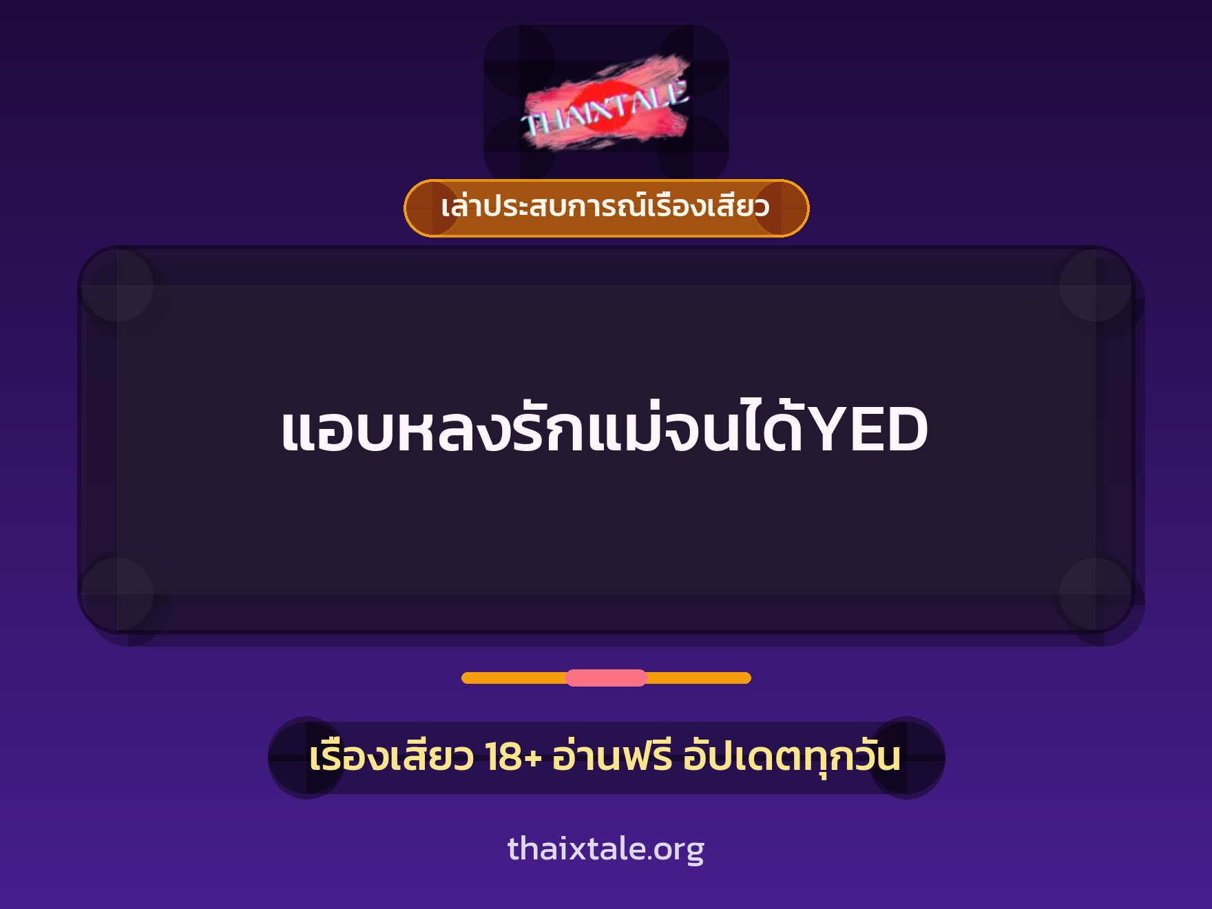 เรื่องเสียว + ชักว่าว