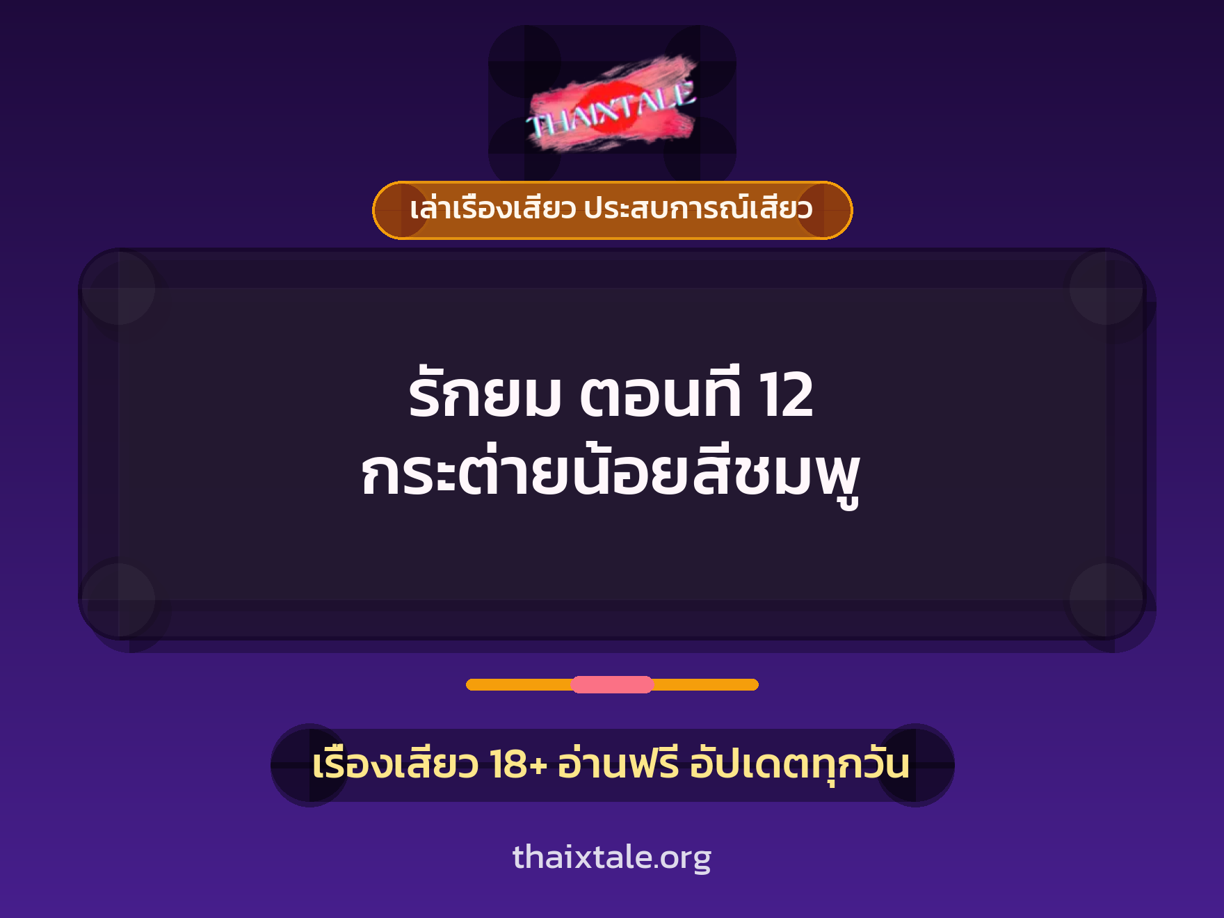 เรื่องเสียว + ข่มขืน