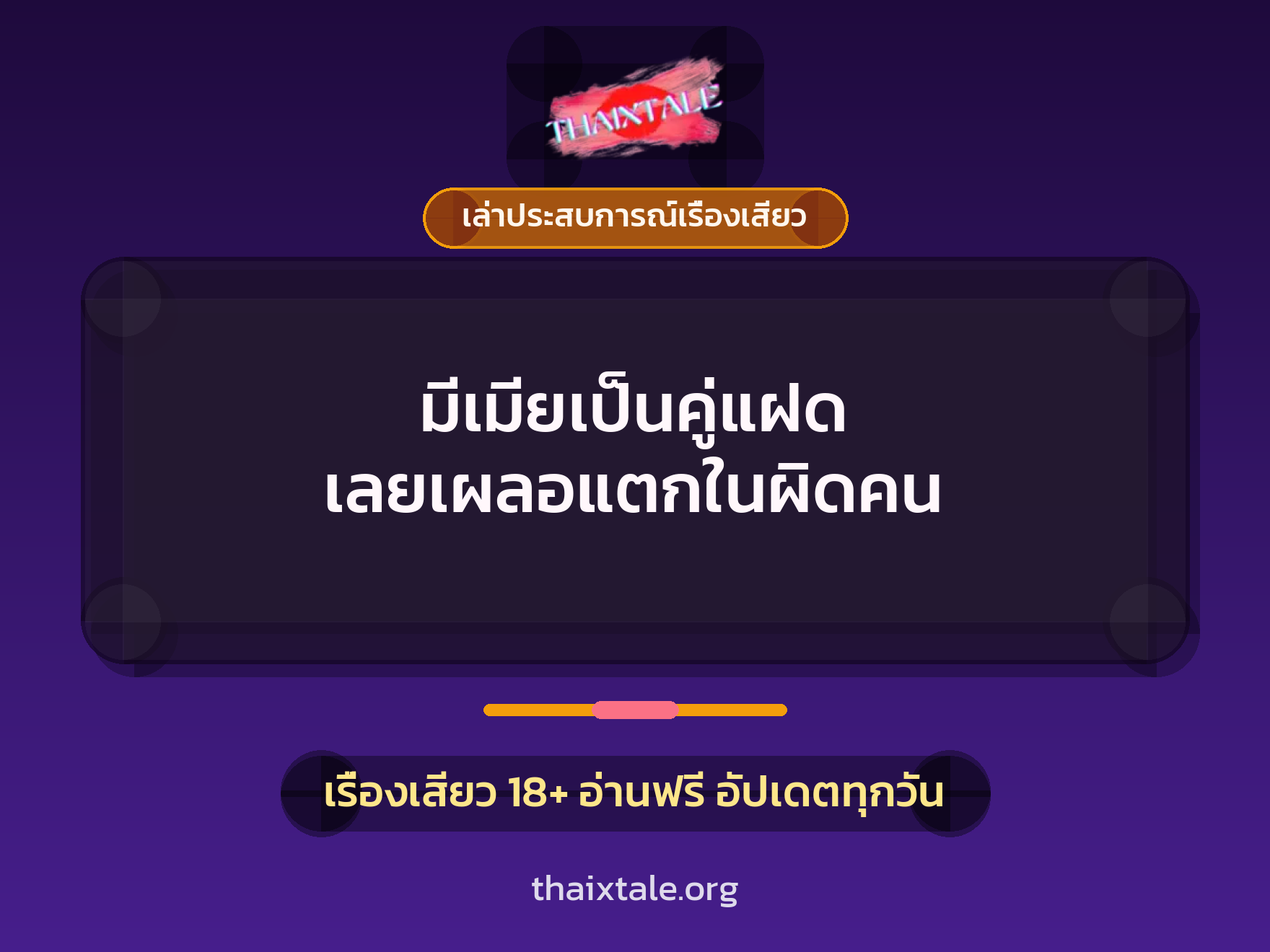 เรื่องเสียว + ควยใหญ่