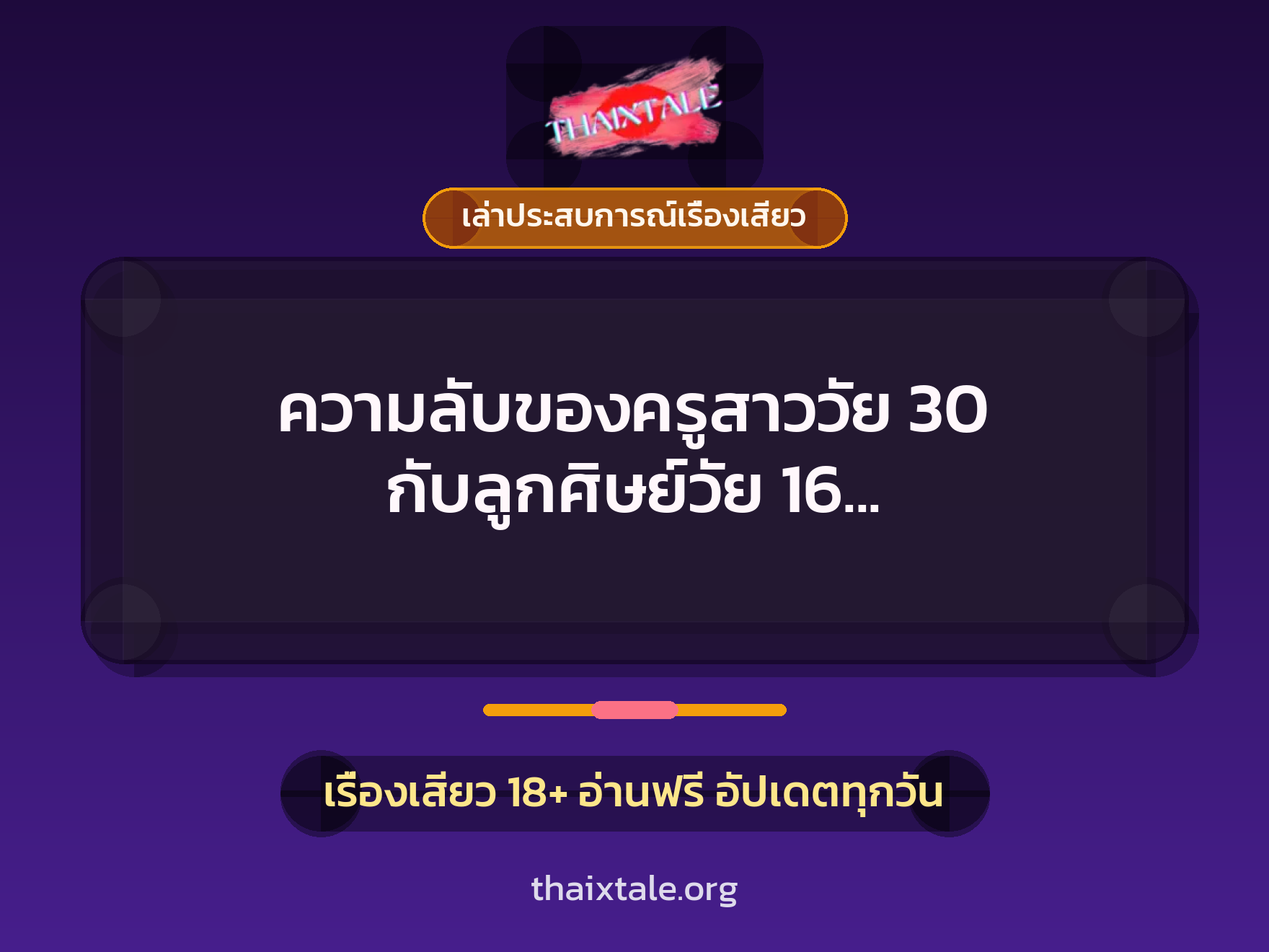เรื่องเสียว + ควยใหญ่