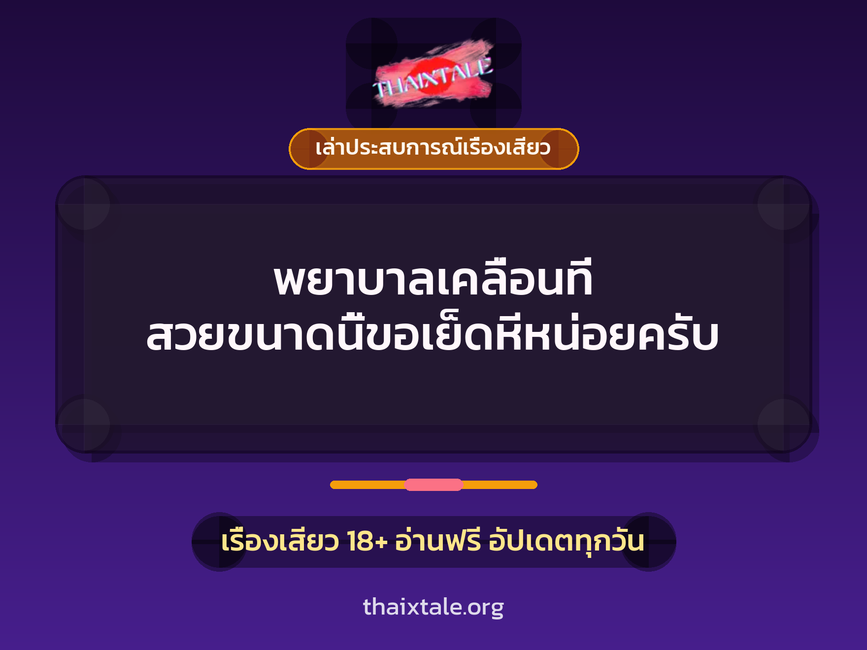 เรื่องเสียว + ชักว่าว