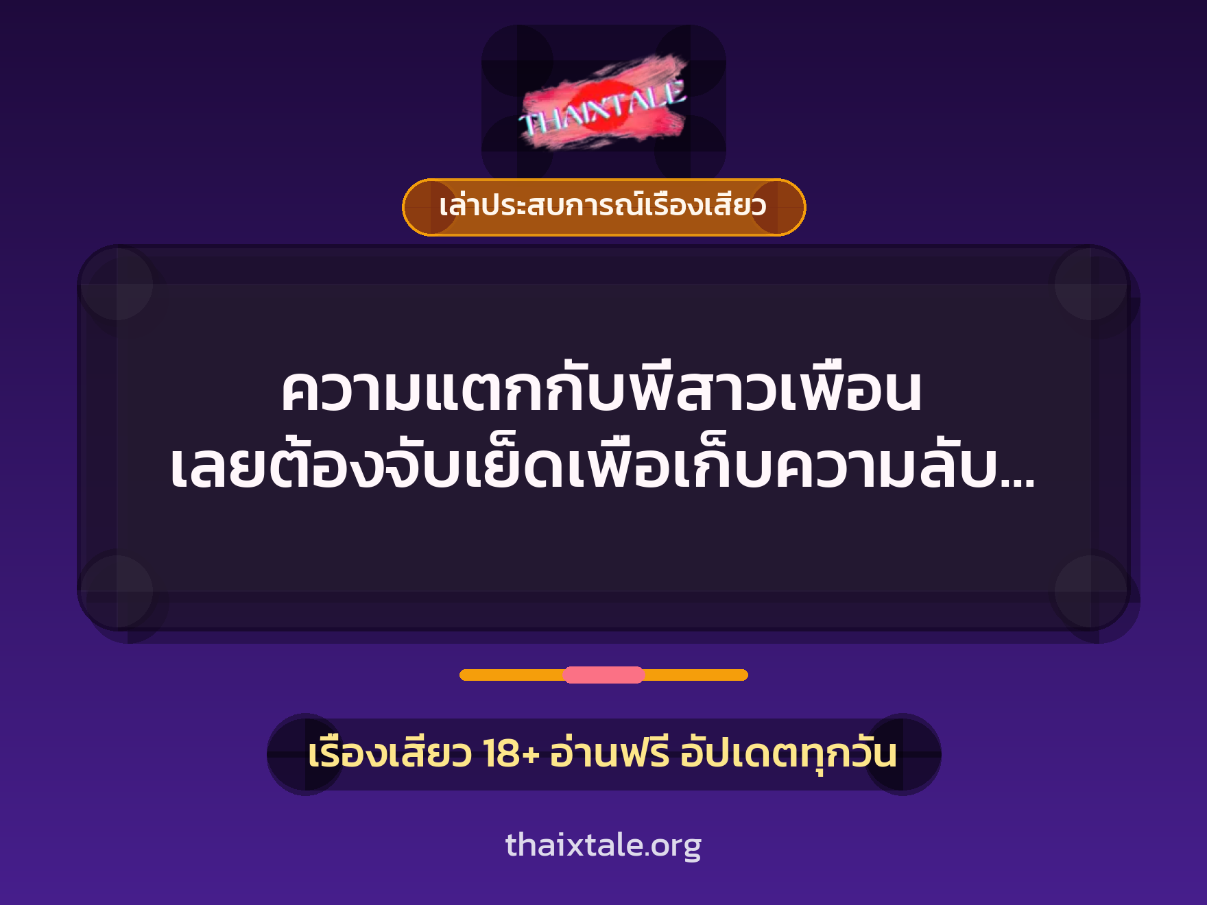 เรื่องเสียว + ข่มขืน