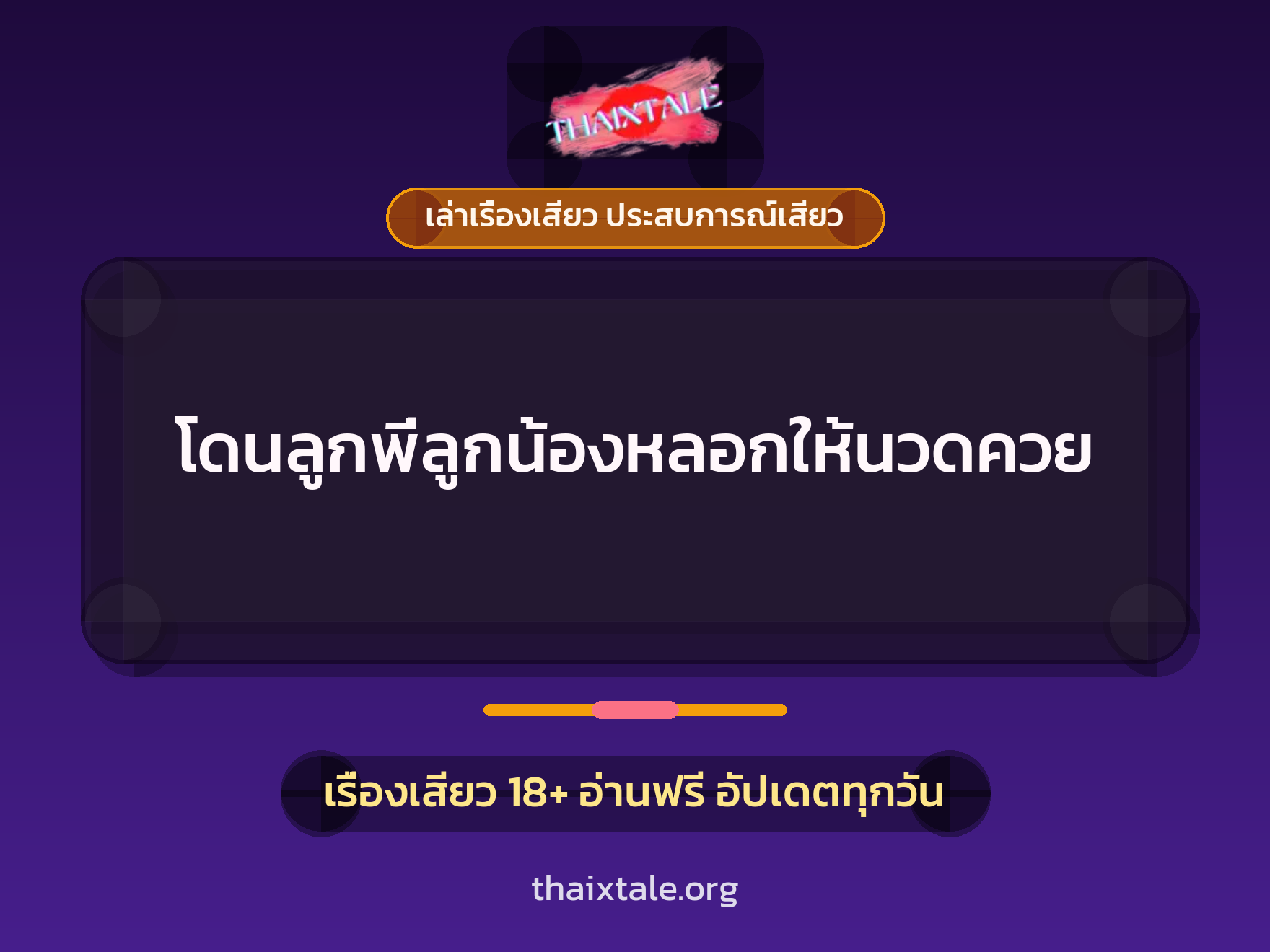 เรื่องเสียว + ชักว่าว