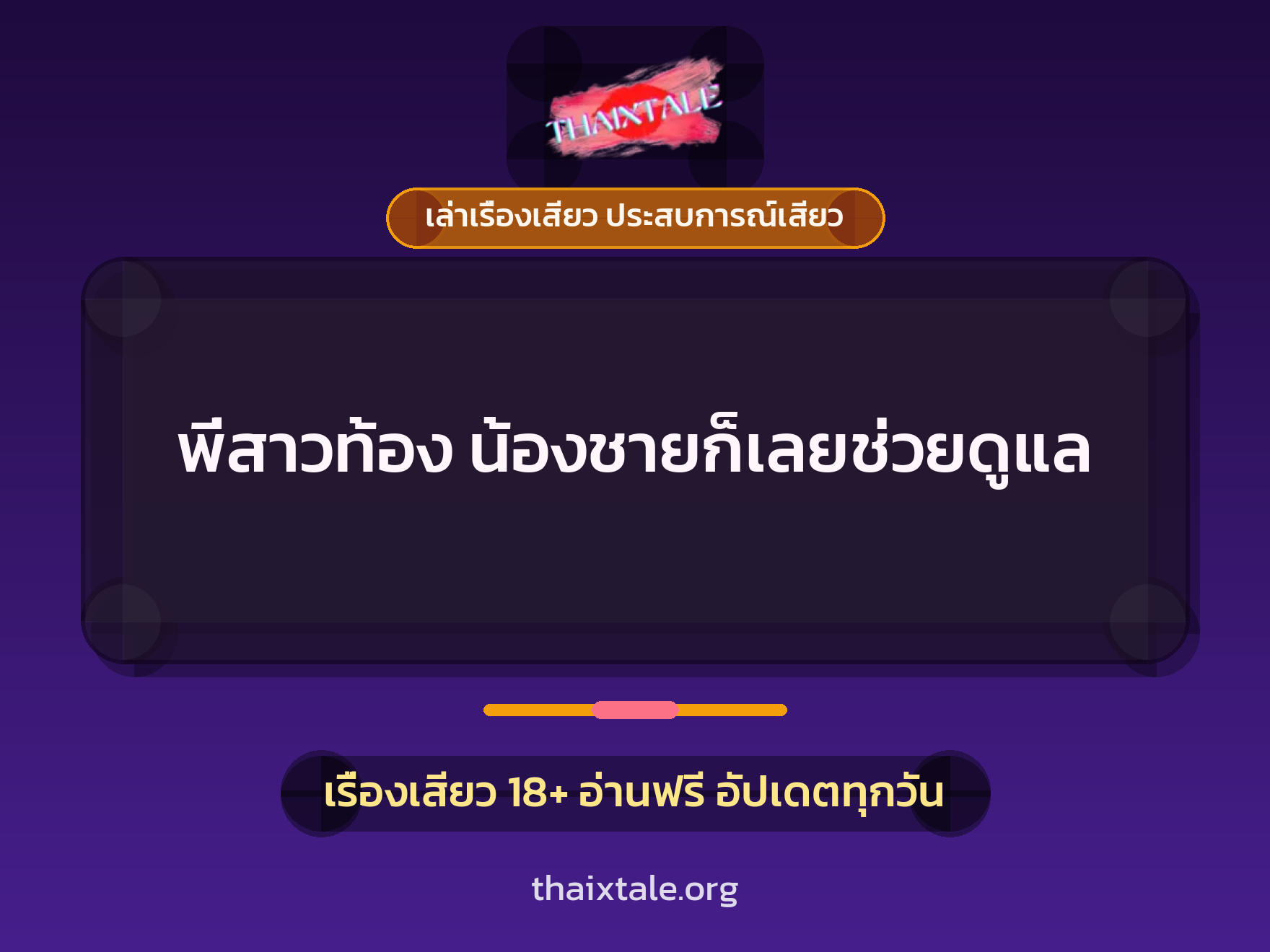 เรื่องเสียว + ชักว่าว