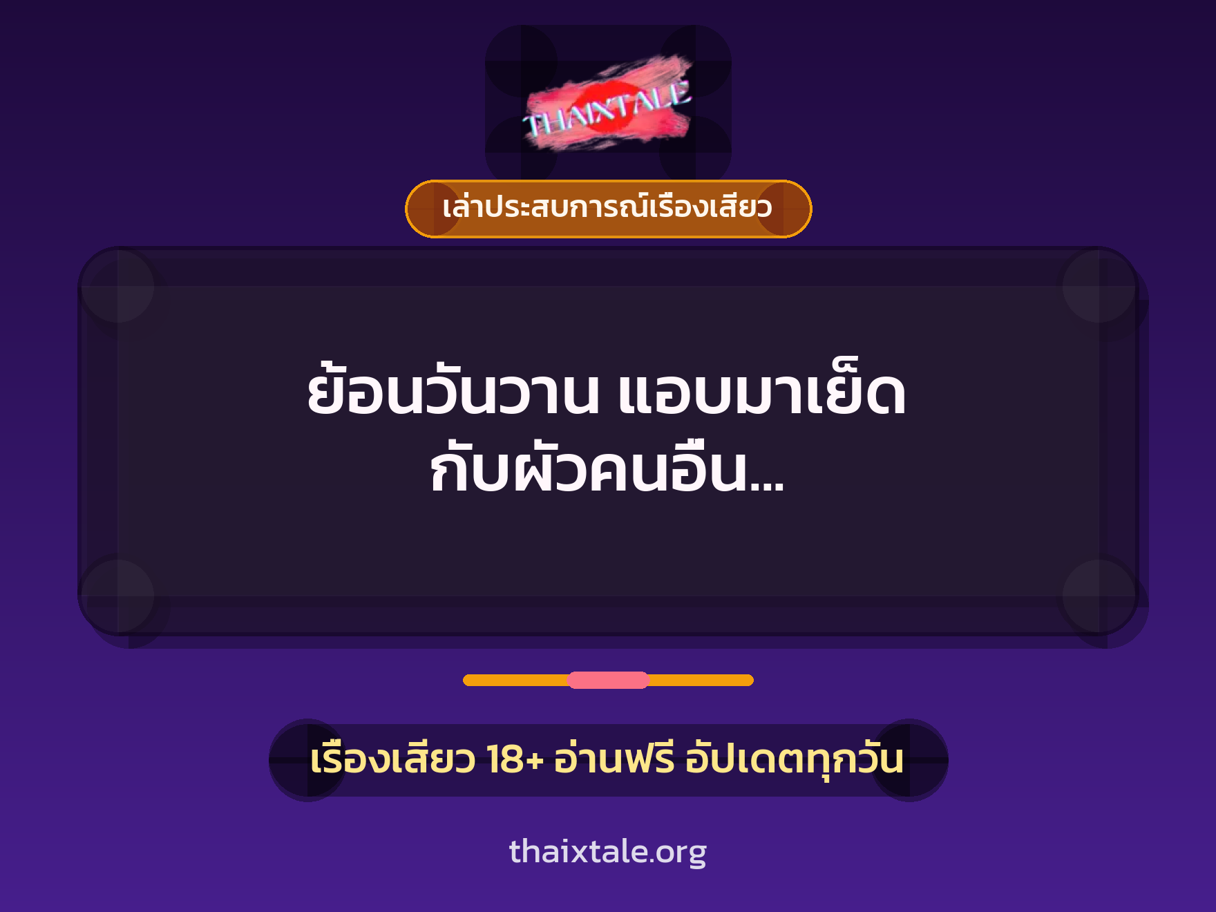 เรื่องเสียว + ข่มขืน
