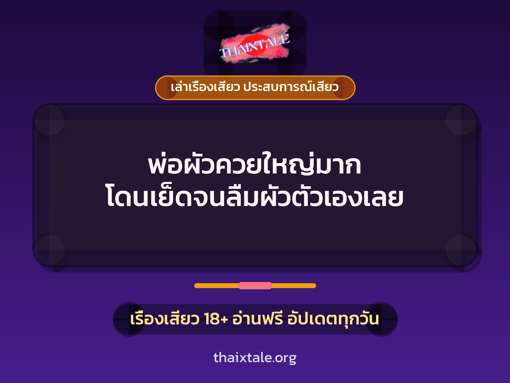เรื่องเสียว + ควยใหญ่