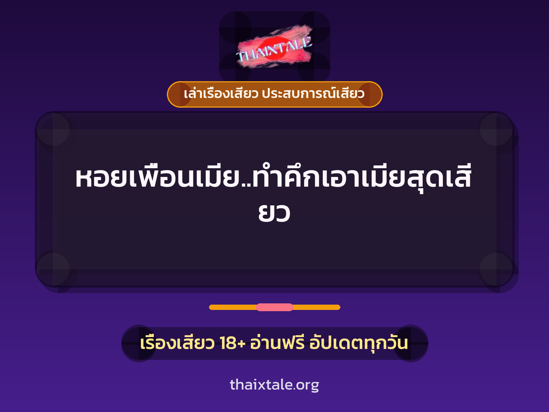 เรื่องเสียว + ดูดควย