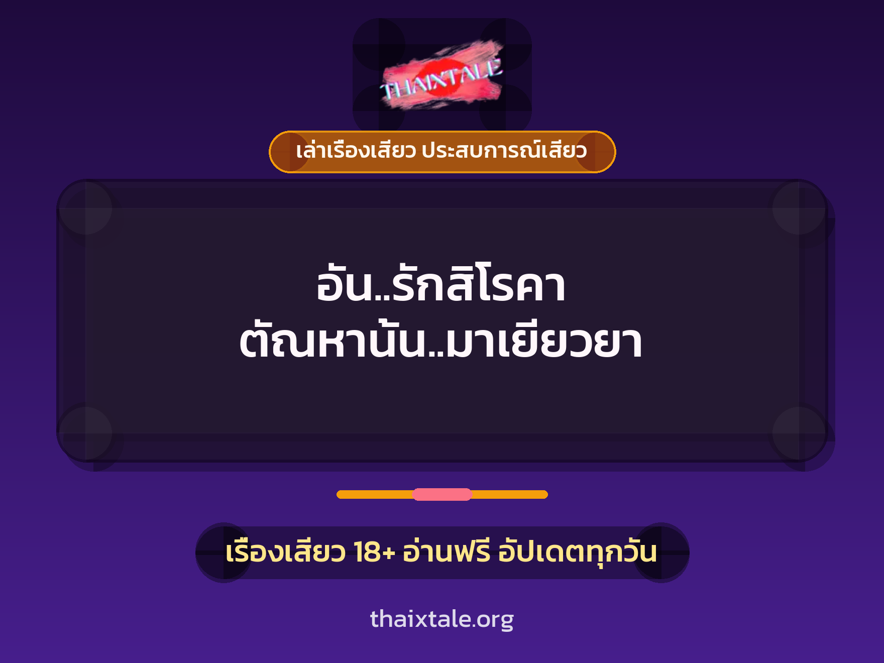 เรื่องเสียว + หนุ่มใหญ่