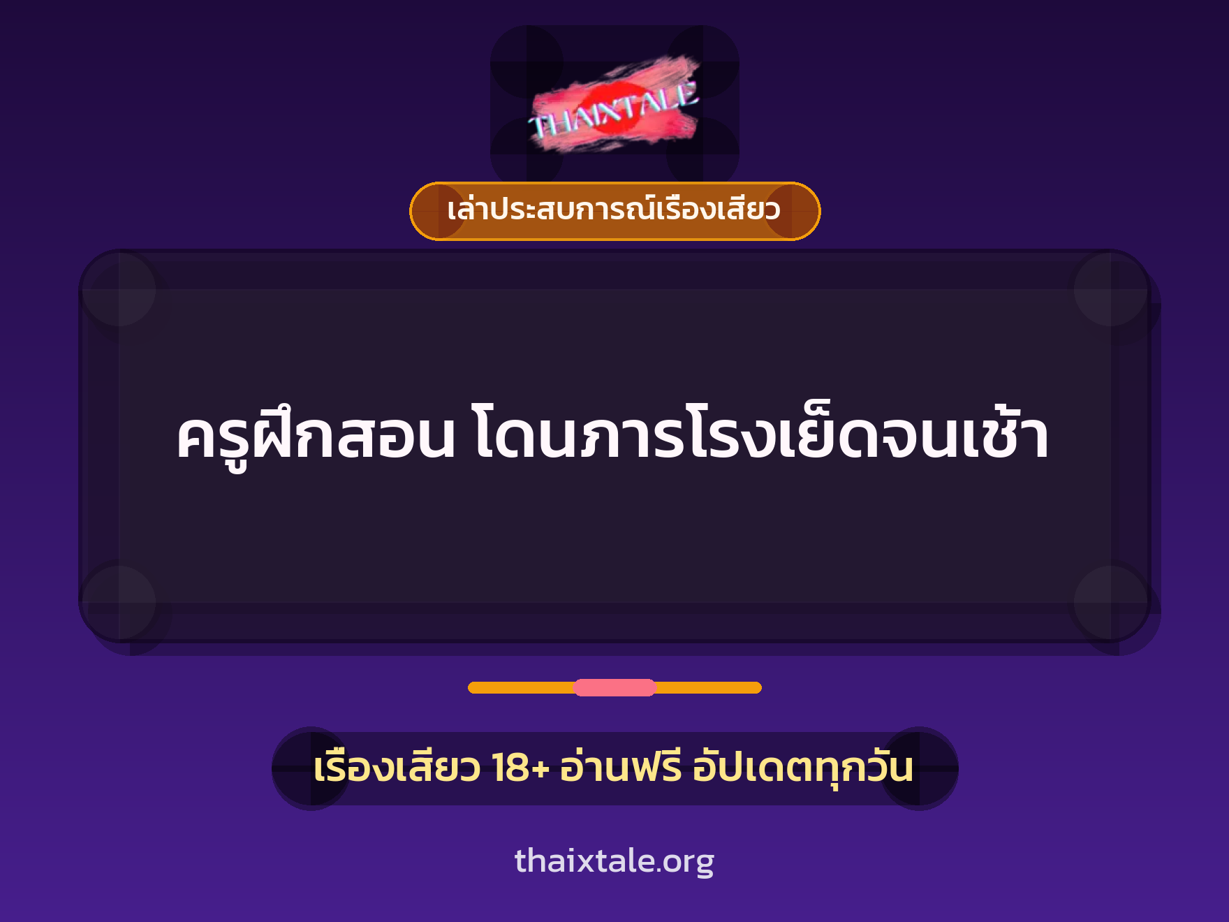 เรื่องเสียว + หนุ่มใหญ่