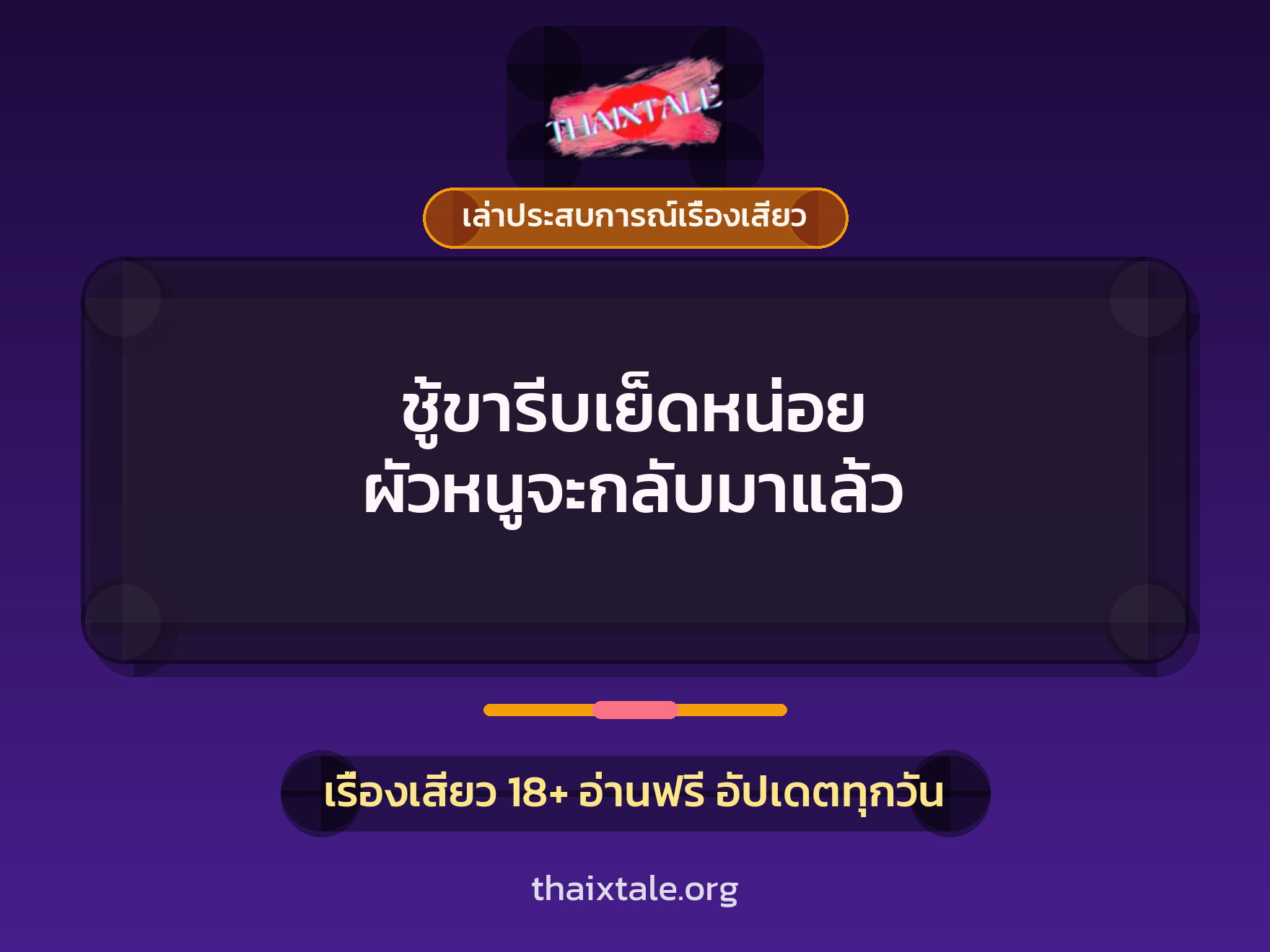 เรื่องเสียว + ควยใหญ่