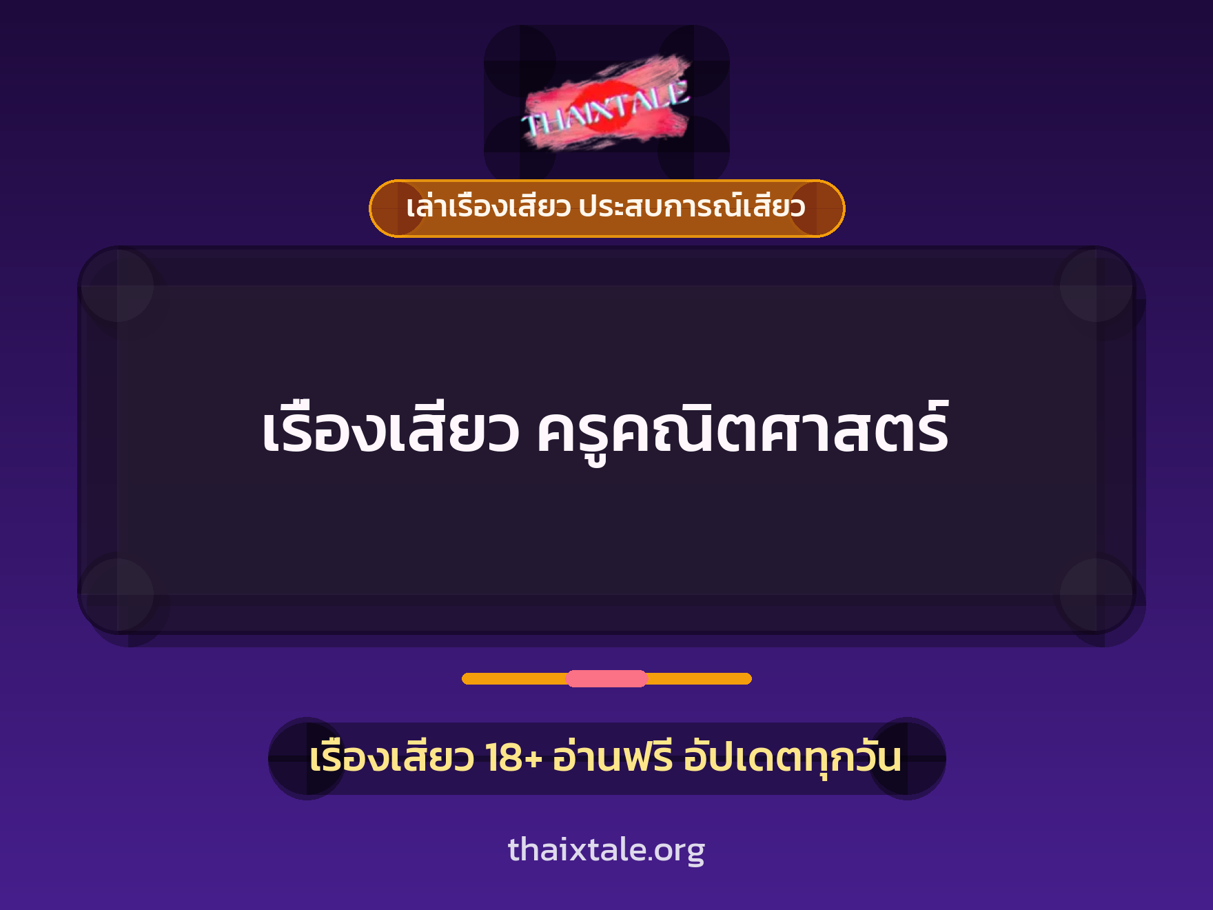 เรื่องเสียว + ชักว่าว