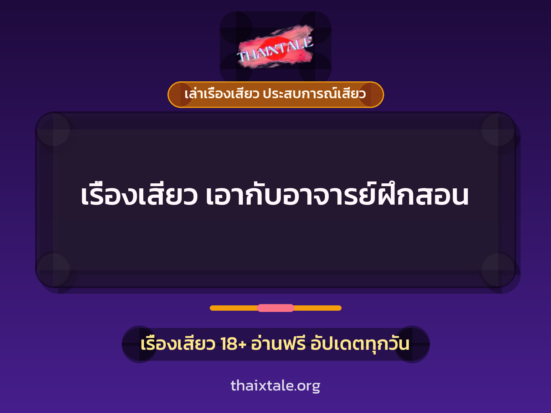 เรื่องเสียว + ชักว่าว