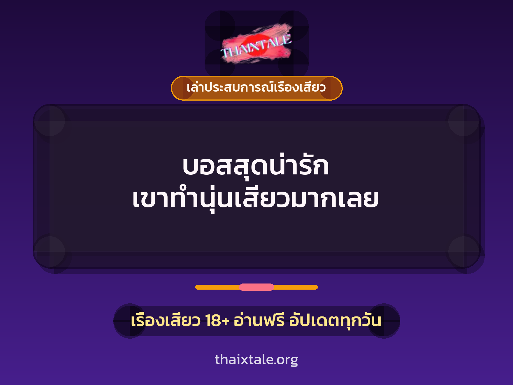 เรื่องเสียว + ควยใหญ่