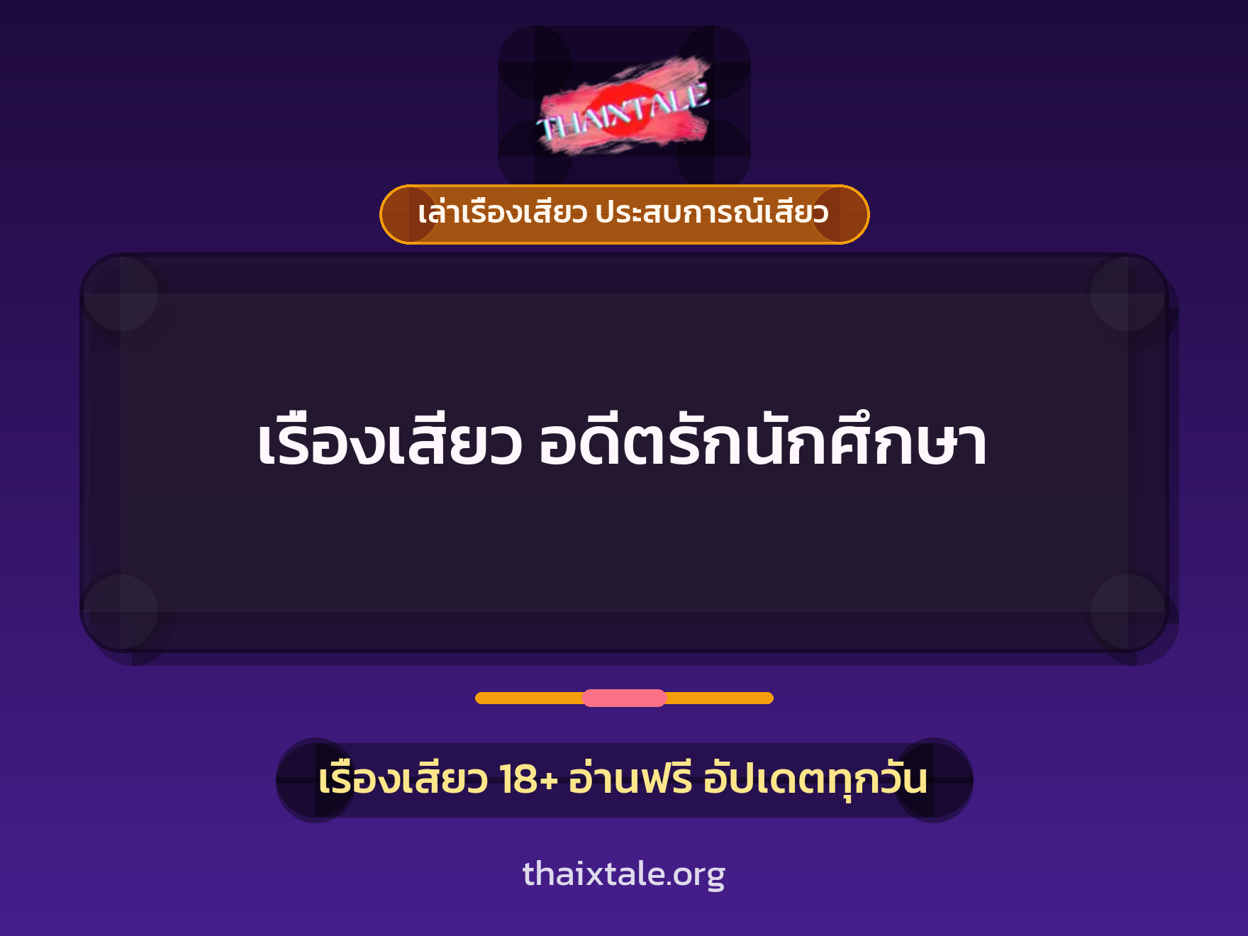 เรื่องเสียว + ชู้