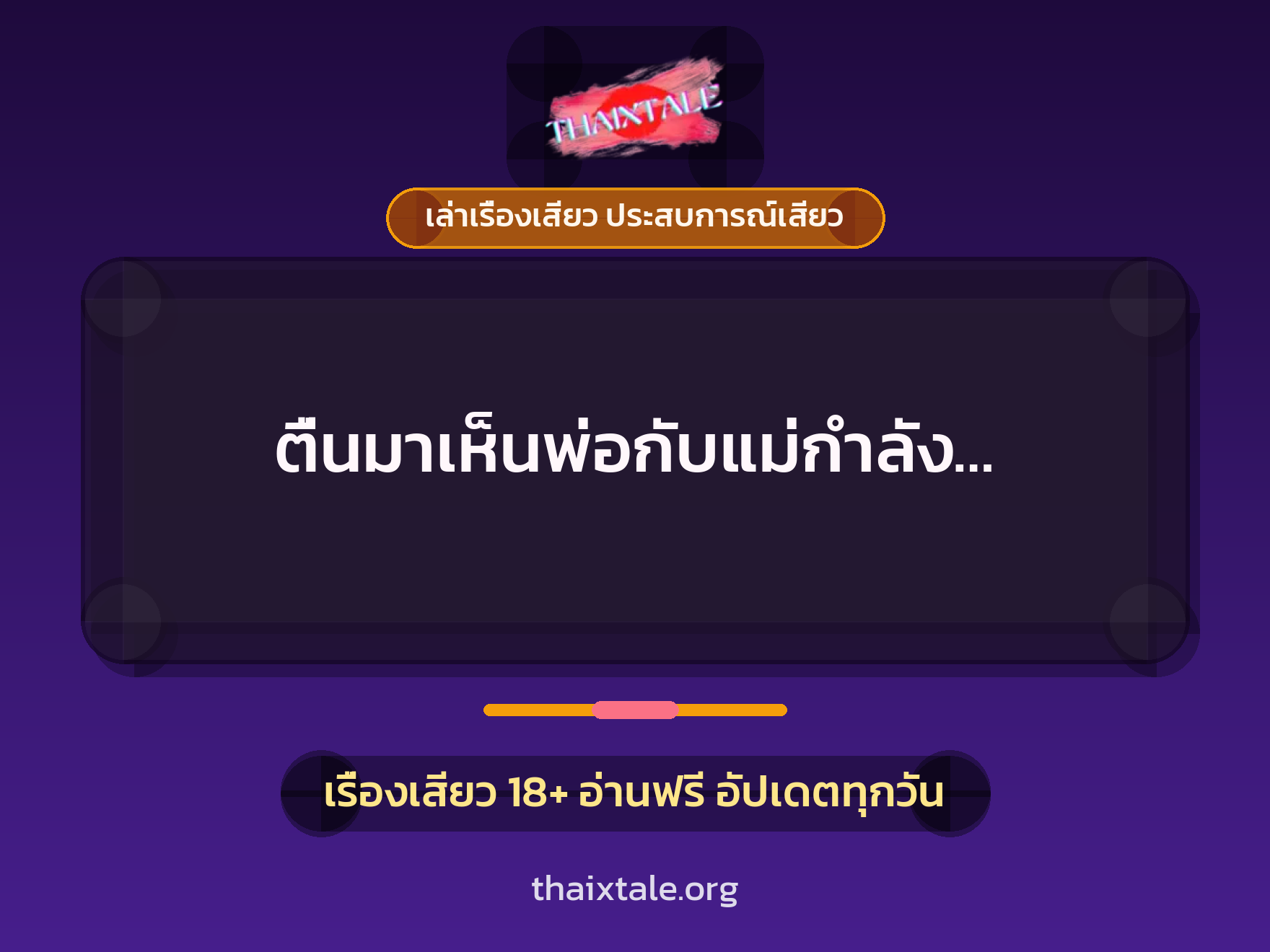 เรื่องเสียว + เย็ดกับแฟน