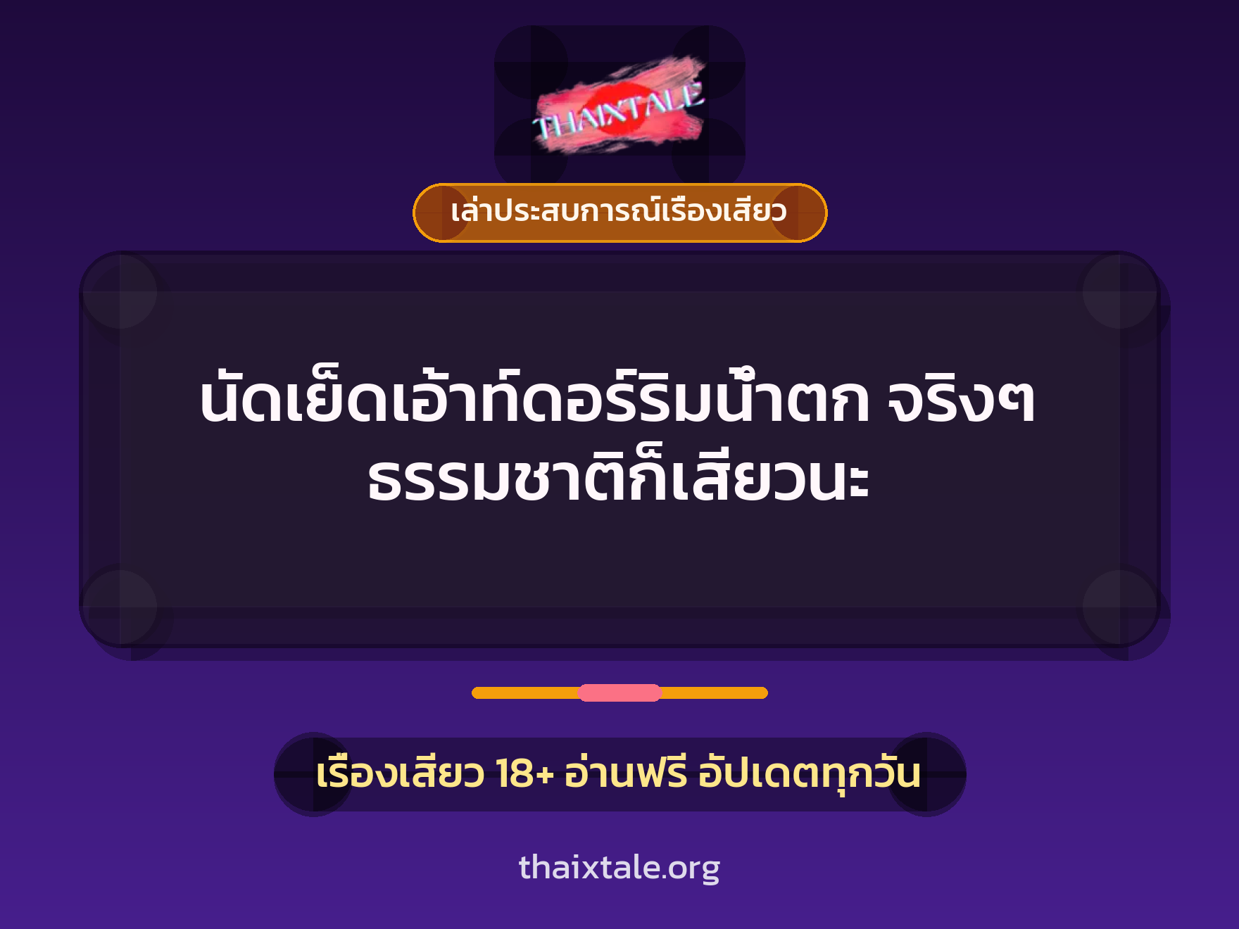 เรื่องเสียว + ดูดควย