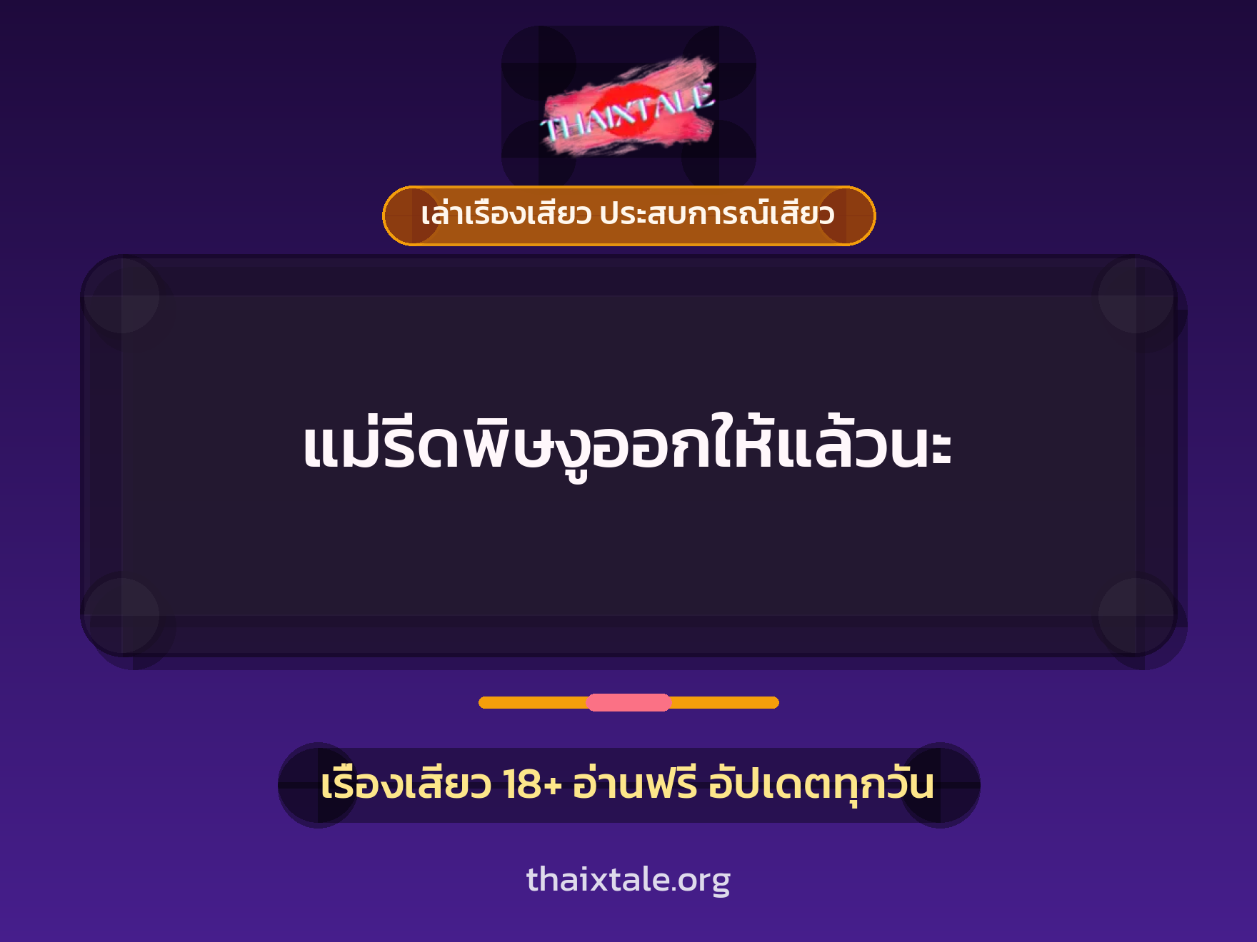 เรื่องเสียว + ชักว่าว
