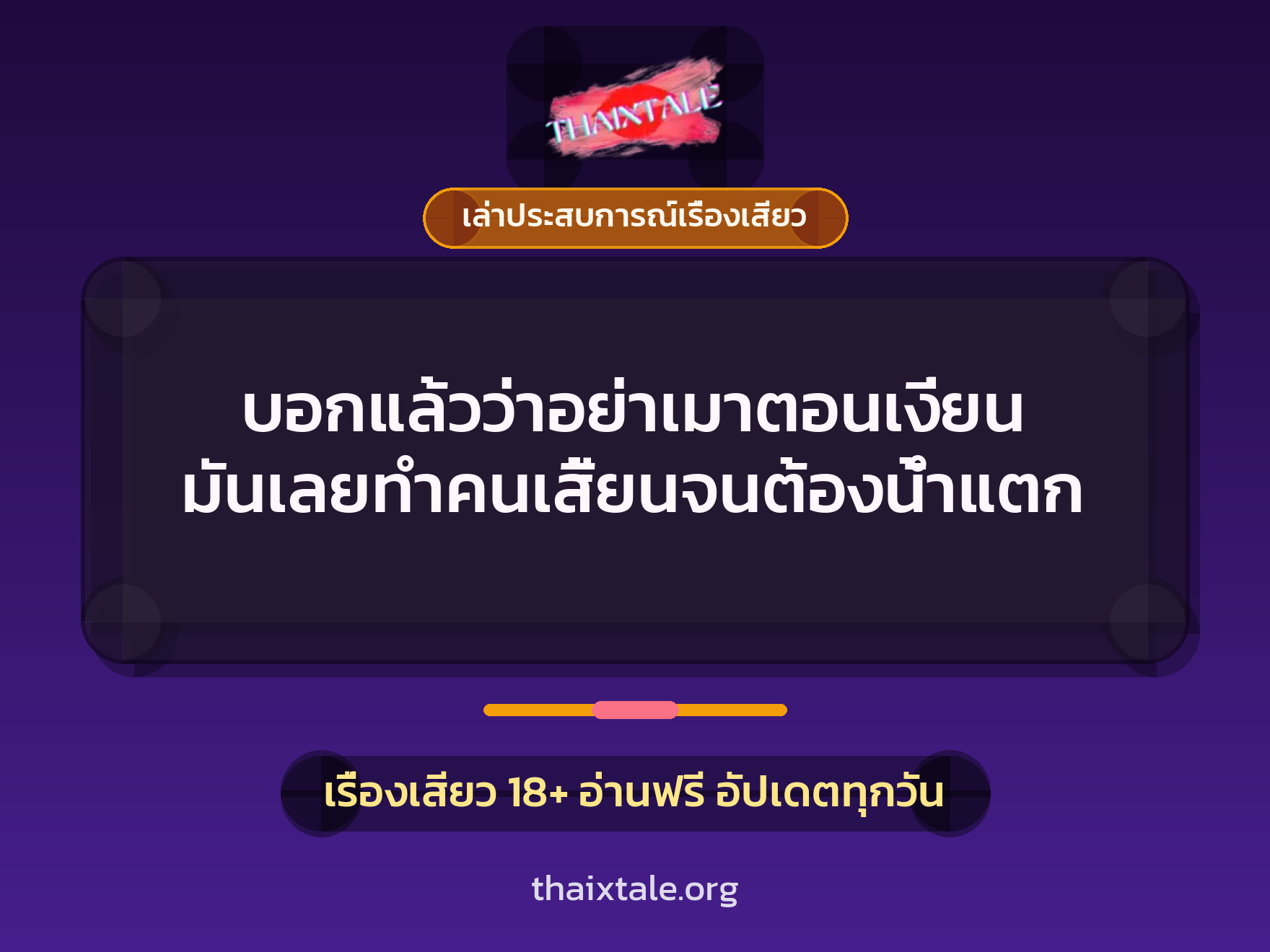 เรื่องเสียว + ข่มขืน