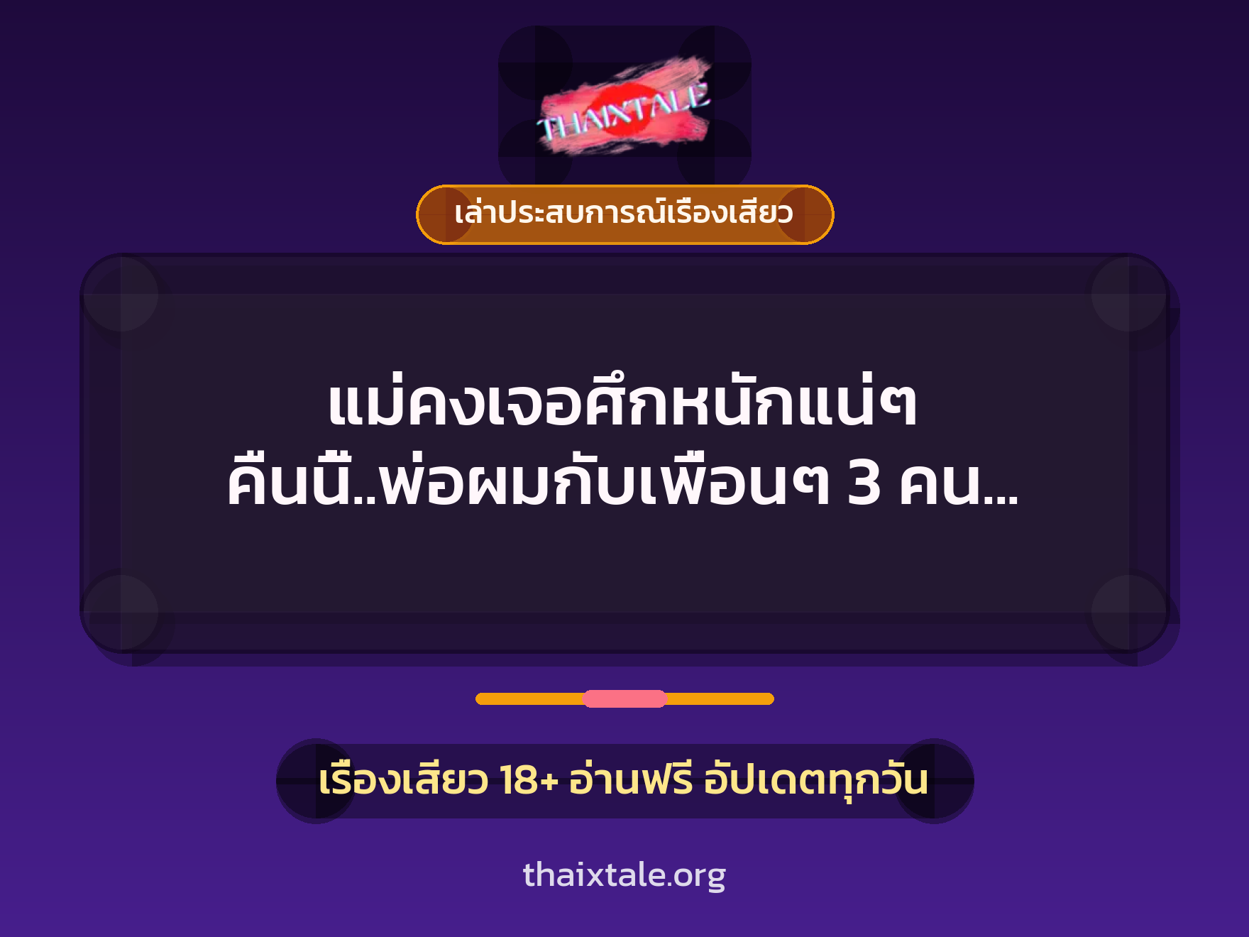 เรื่องเสียว + ควยใหญ่