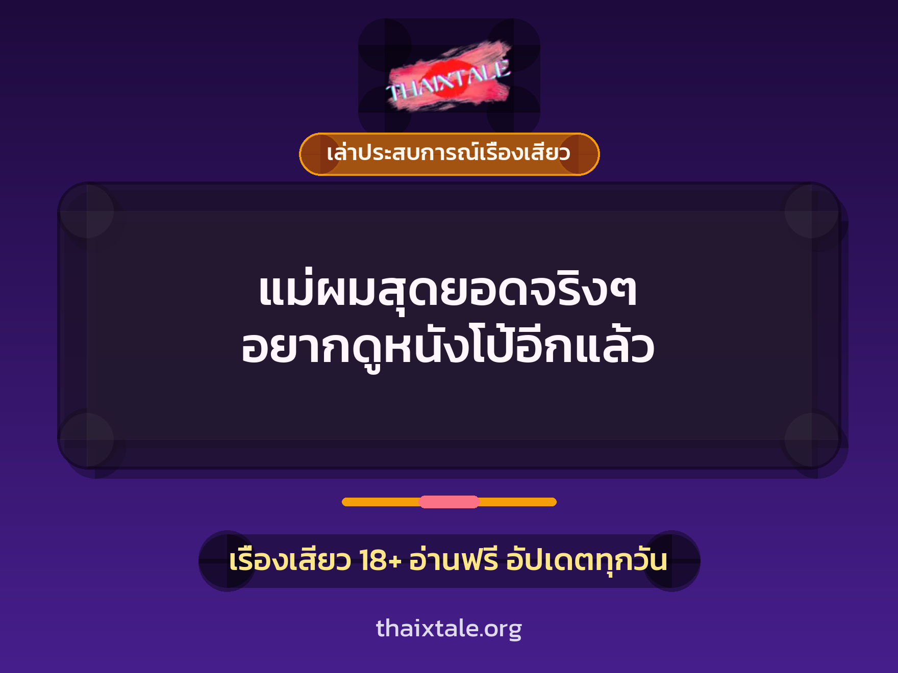 เรื่องเสียว + ดูดควย