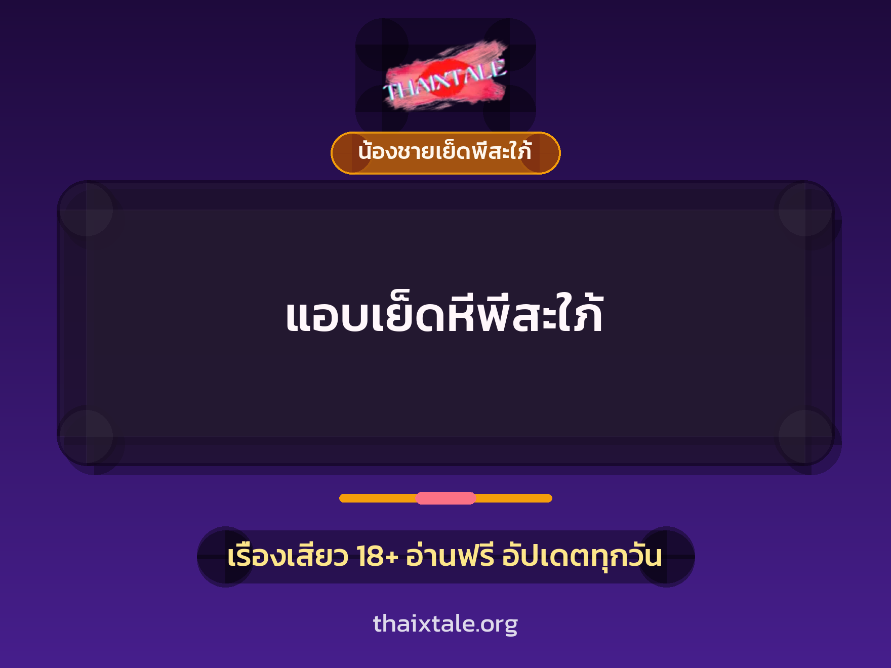 เรื่องเสียว + น้องชายเย็ดพี่สะใภ้