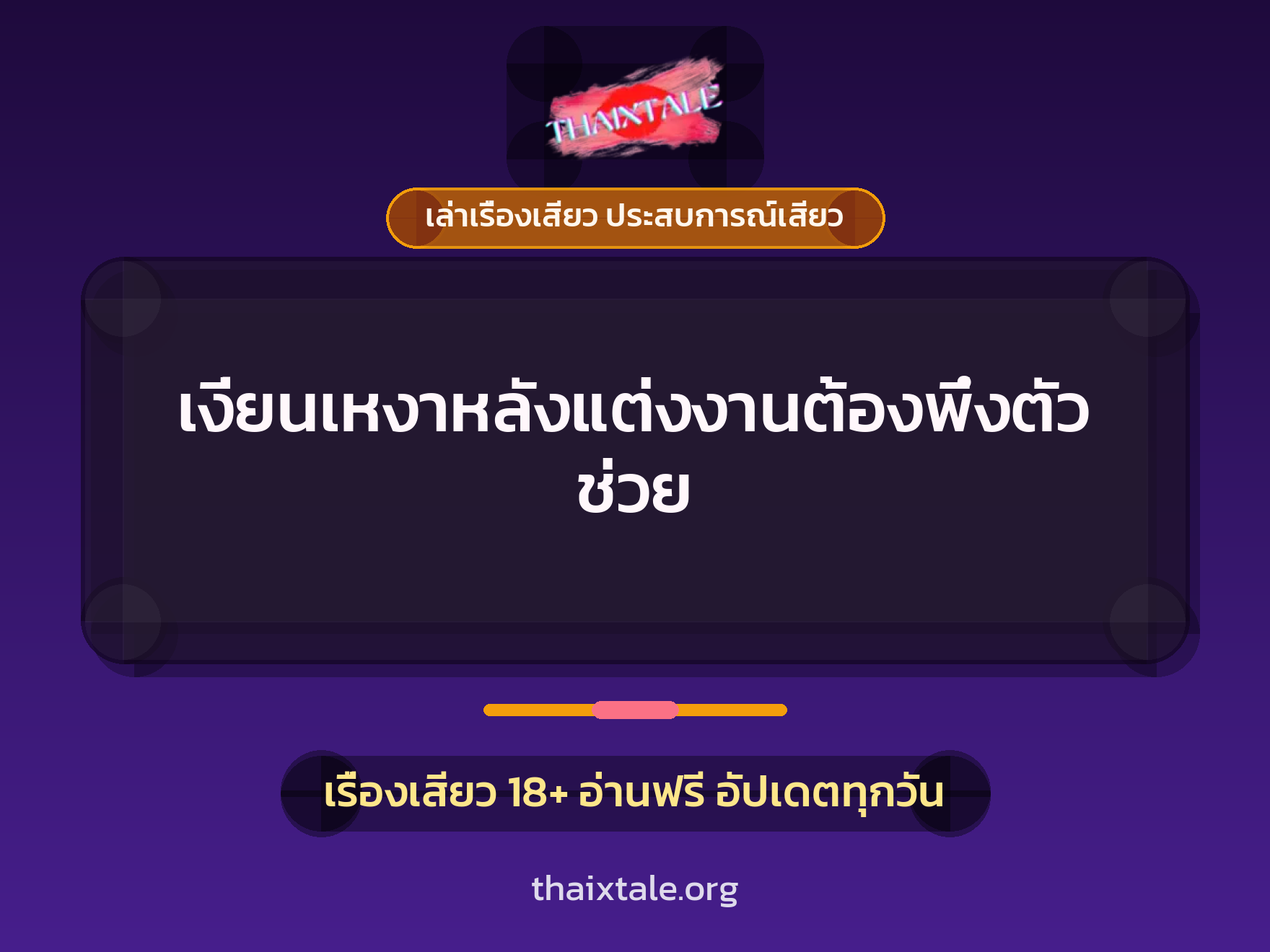 เรื่องเสียว + หนุ่มใหญ่