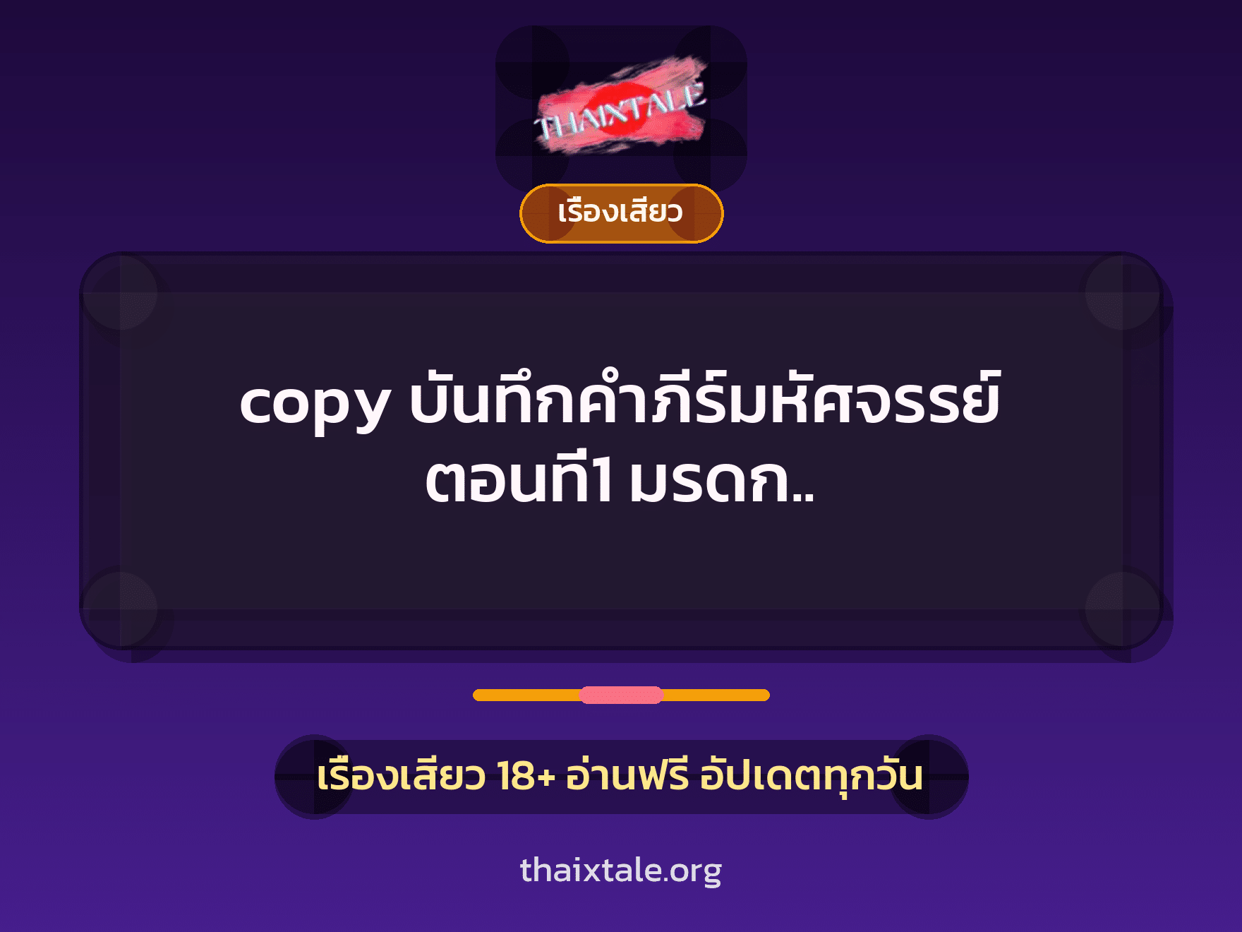 เรื่องเสียว + ควยใหญ่