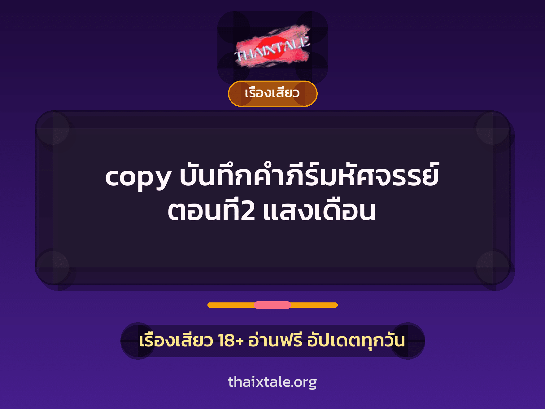 เรื่องเสียว + ตาเย็ดกับหลาน