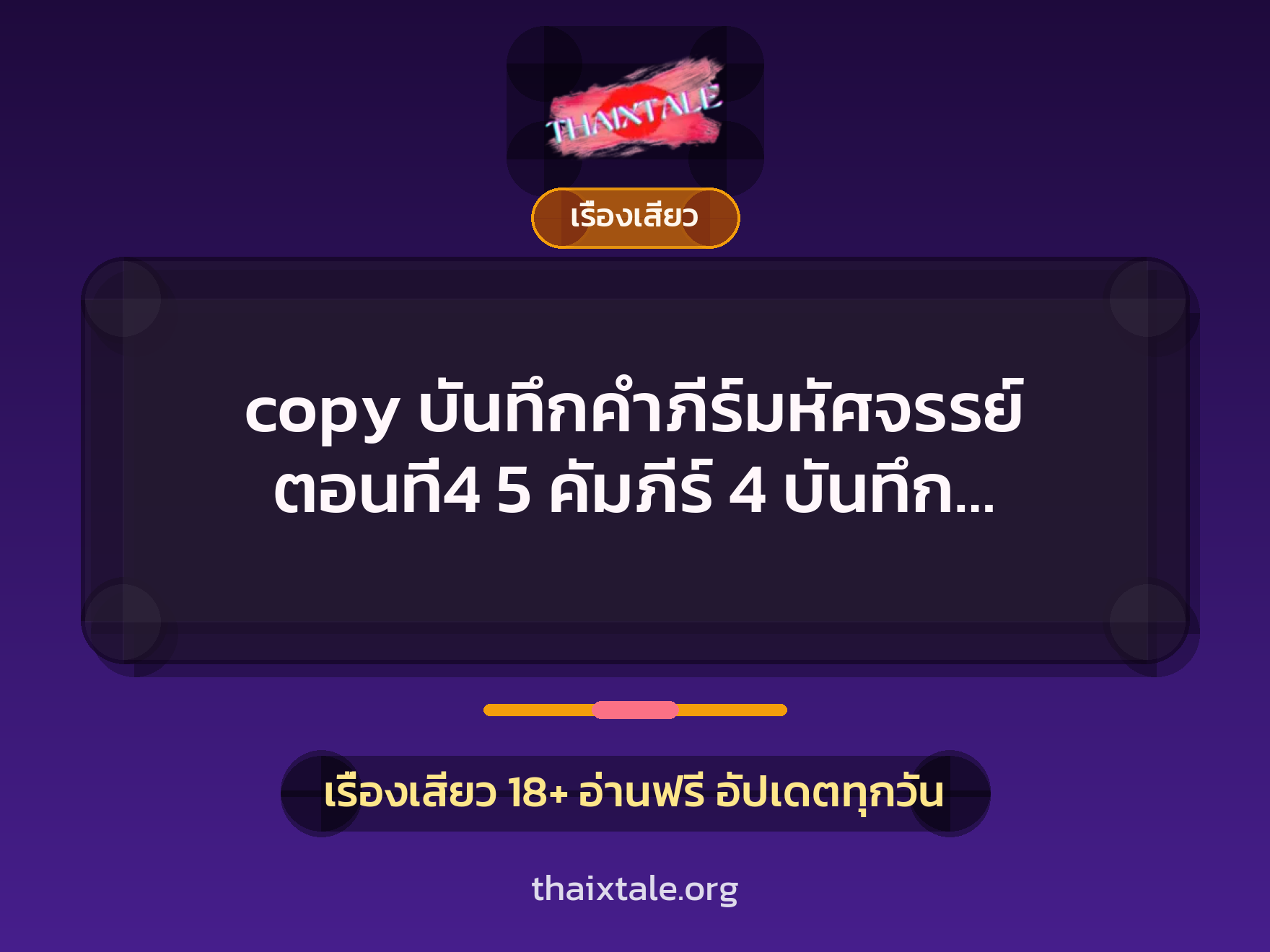 copy บันทึกคำภีร์มหัศจรรย์ ตอนที่4 5 คัมภีร์ 4 บันทึก... 1 เรื่องเสียว + เรื่องเสียว