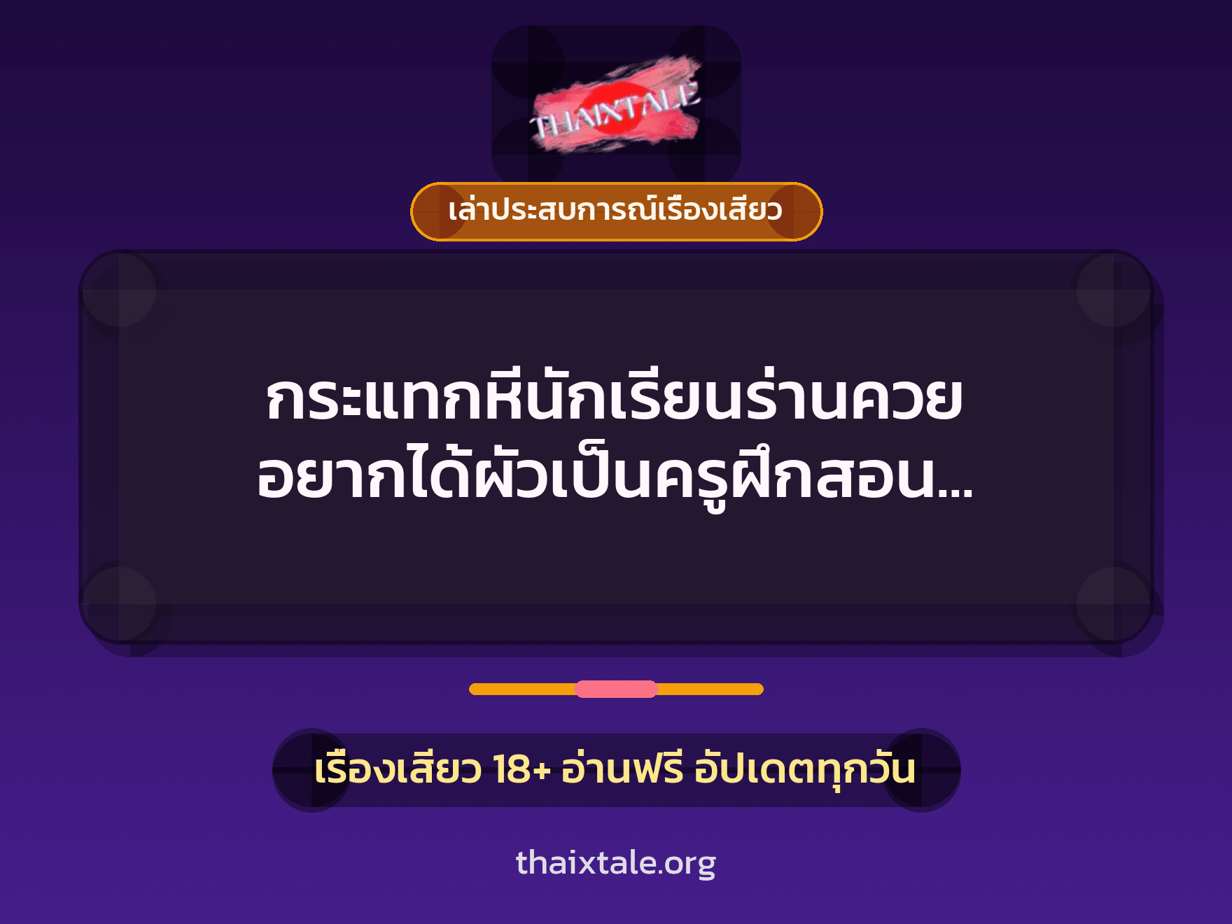 เรื่องเสียว + ควยใหญ่