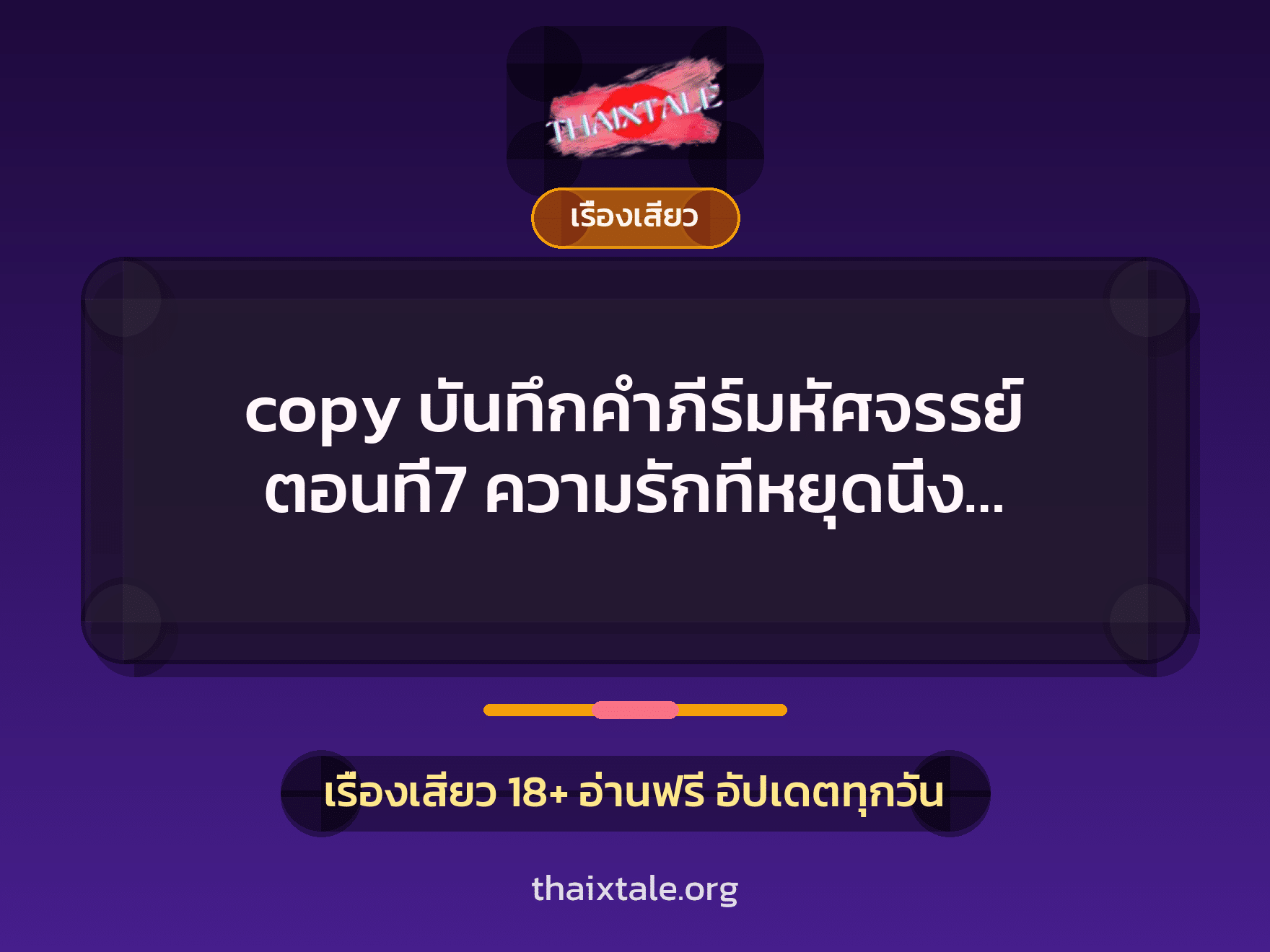 copy บันทึกคำภีร์มหัศจรรย์ ตอนที่7 ความรักที่หยุดนิ่ง... 1 เรื่องเสียว + เรื่องเสียว