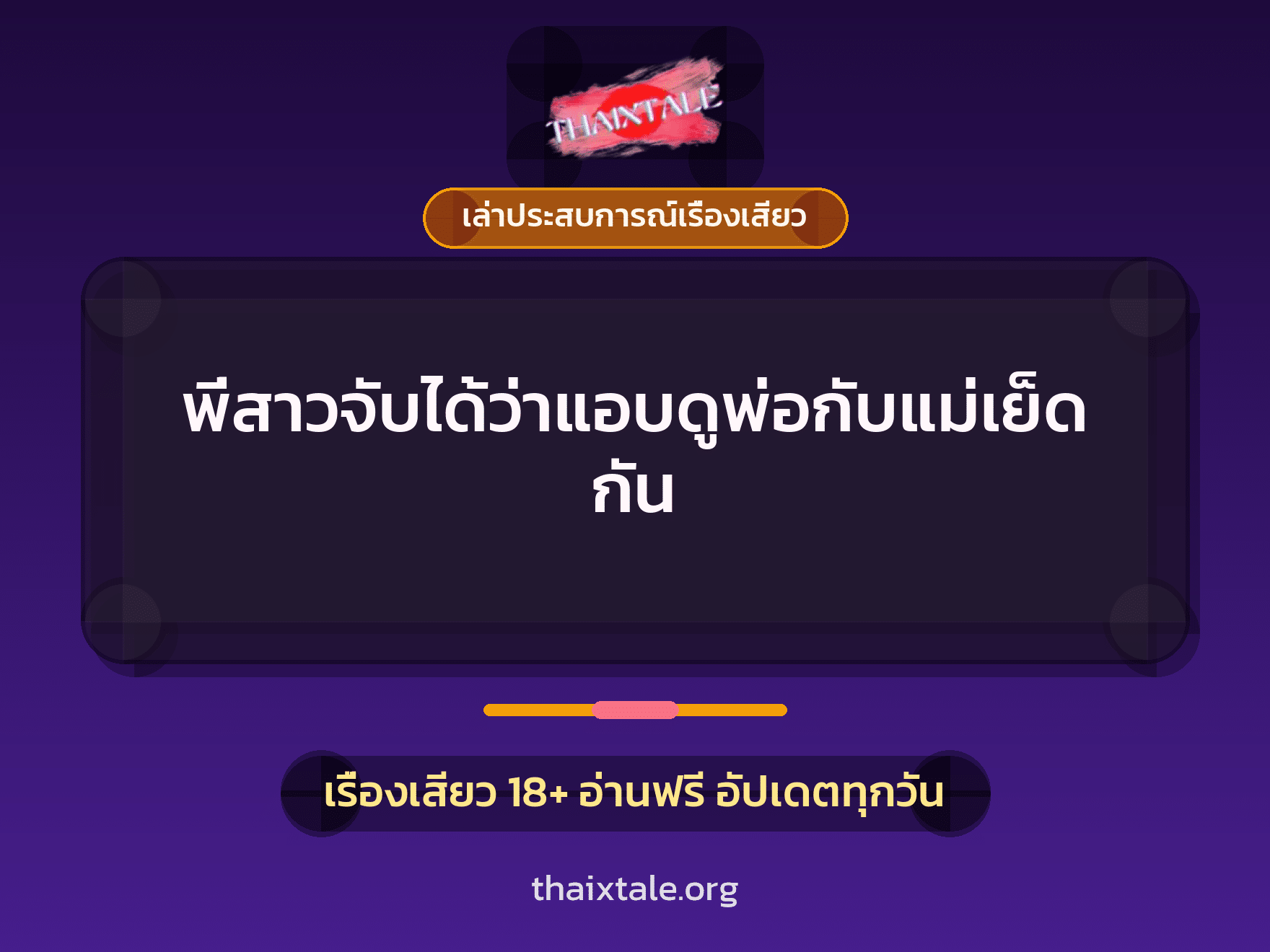 เรื่องเสียว + หนุ่มใหญ่