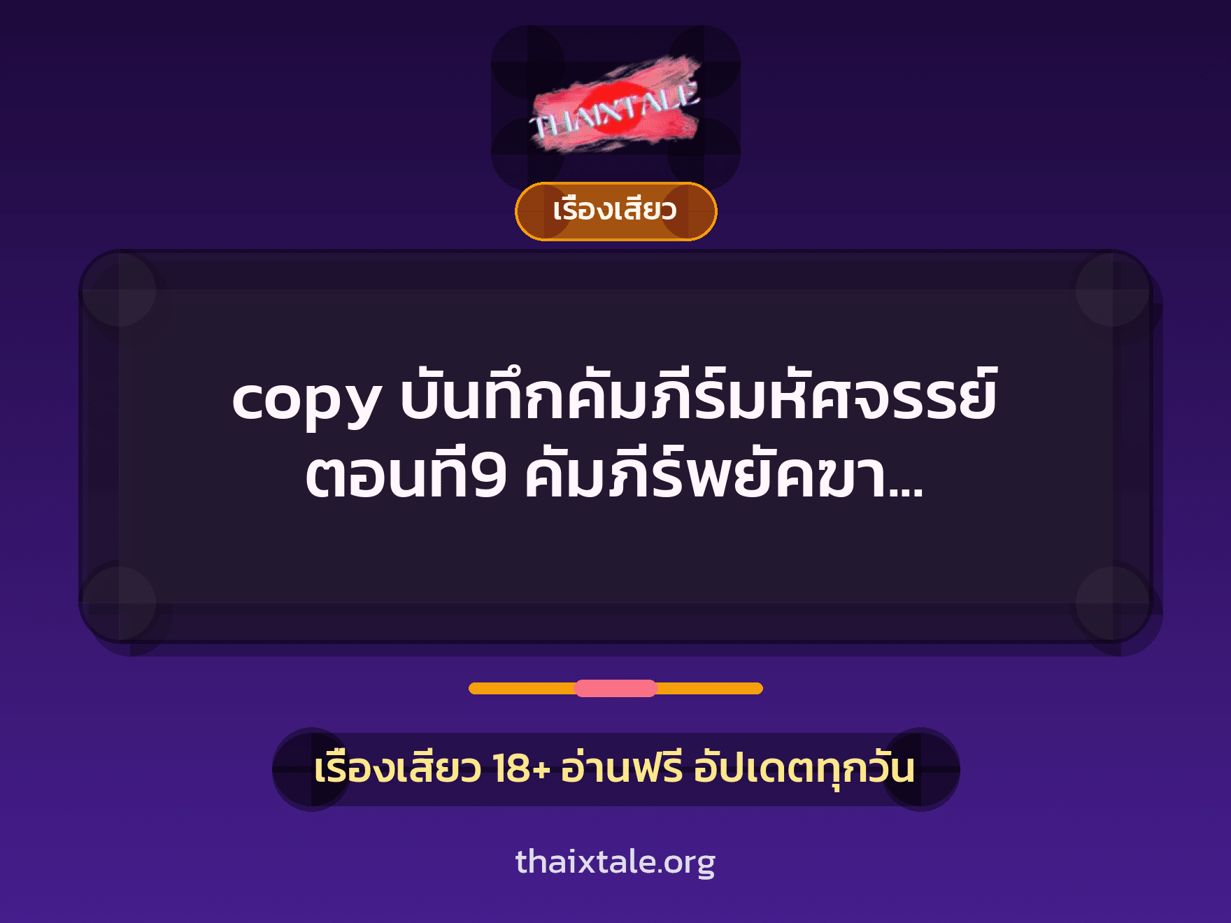เรื่องเสียว + ควยใหญ่