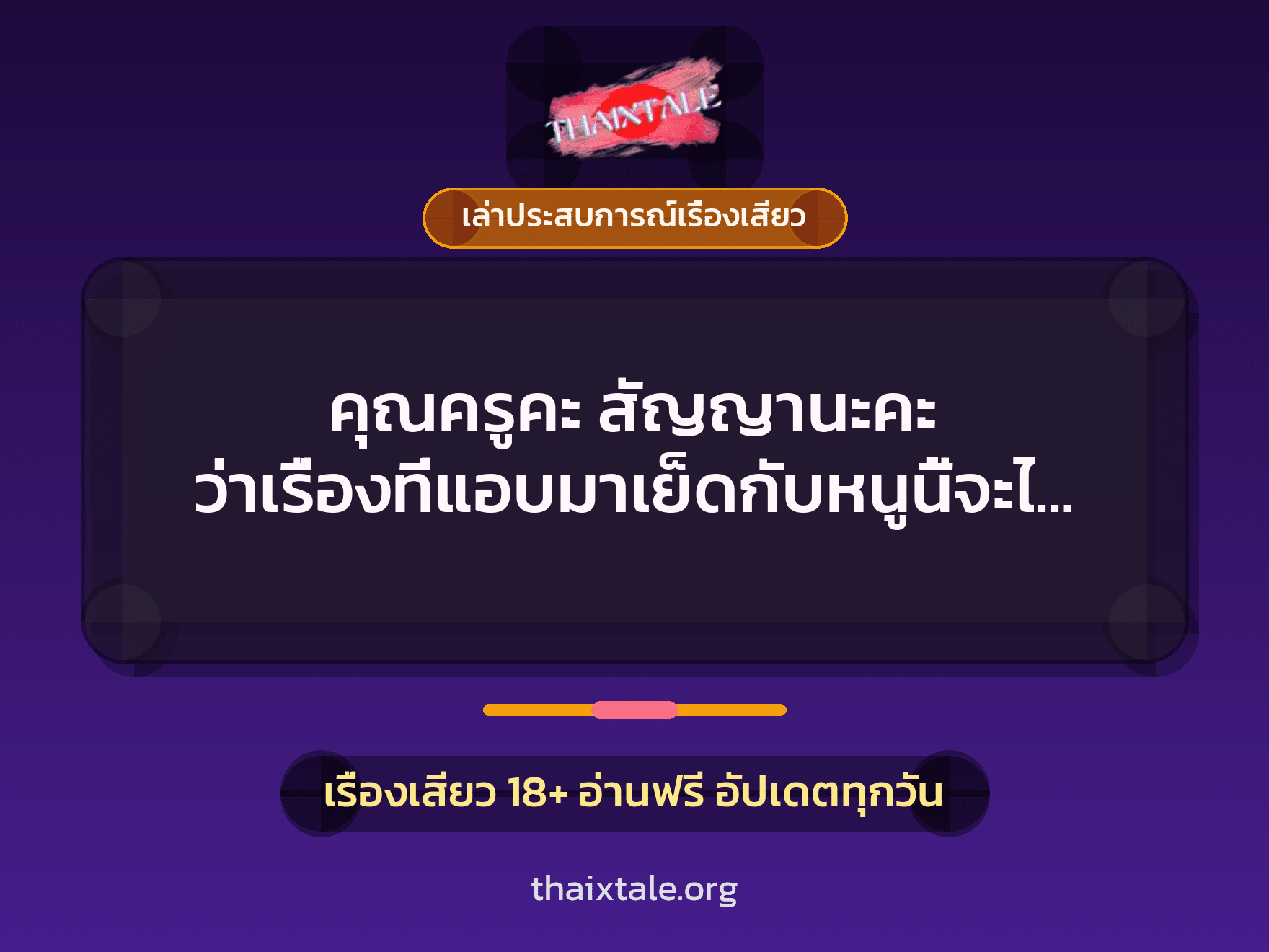 เรื่องเสียว + ควยใหญ่