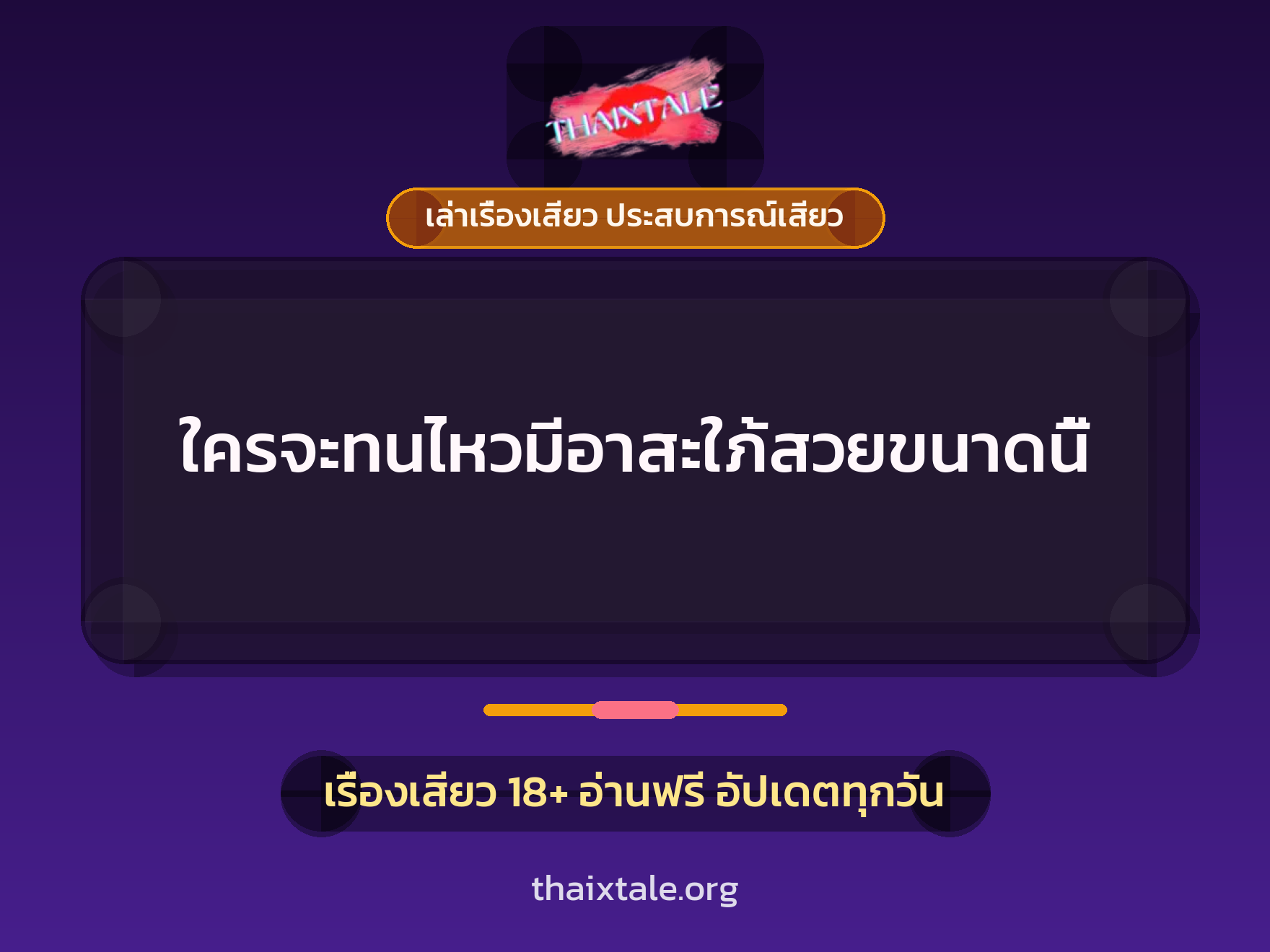 เรื่องเสียว + ตาเย็ดกับหลาน