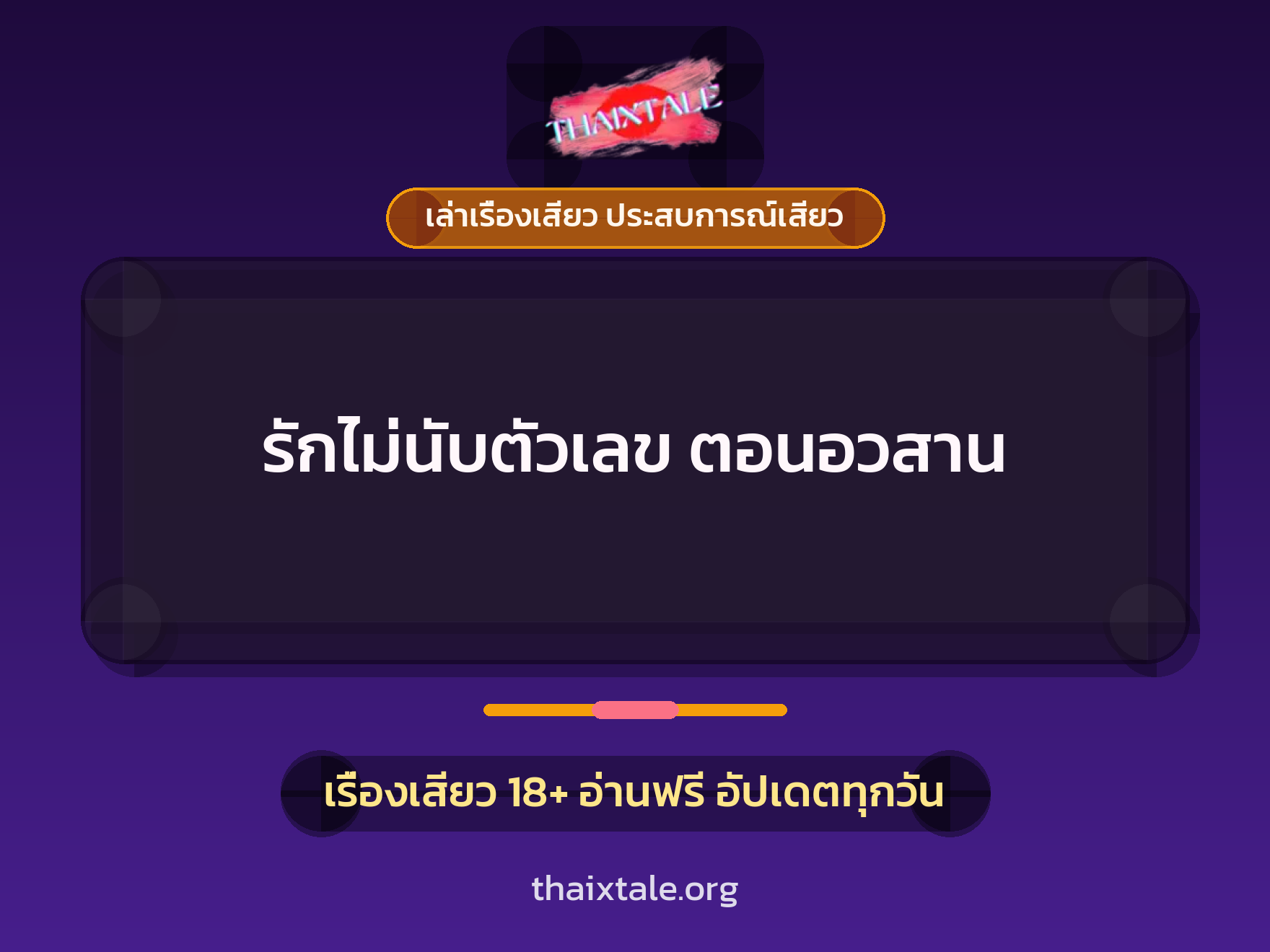 เรื่องเสียว + ตาเย็ดกับหลาน