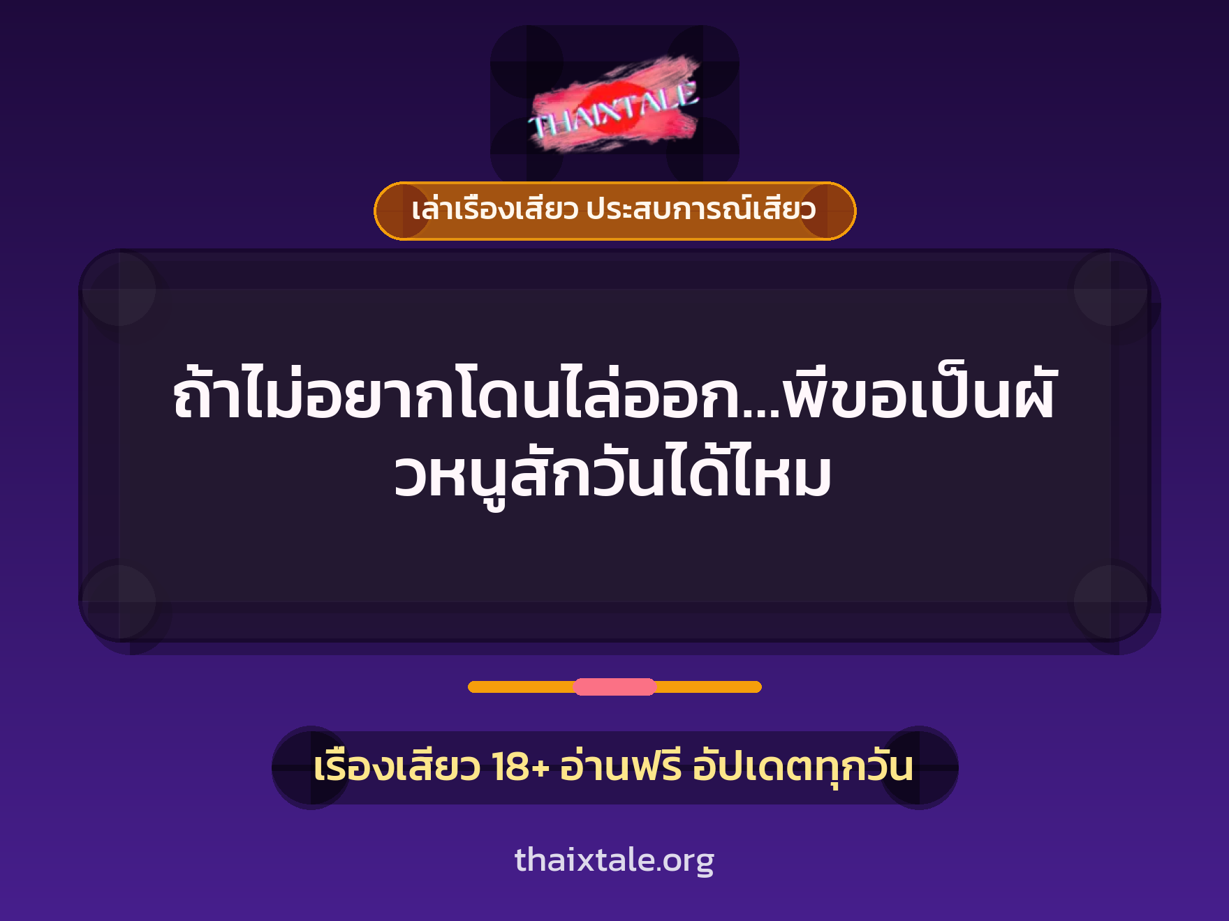 เรื่องเสียว + ควยใหญ่