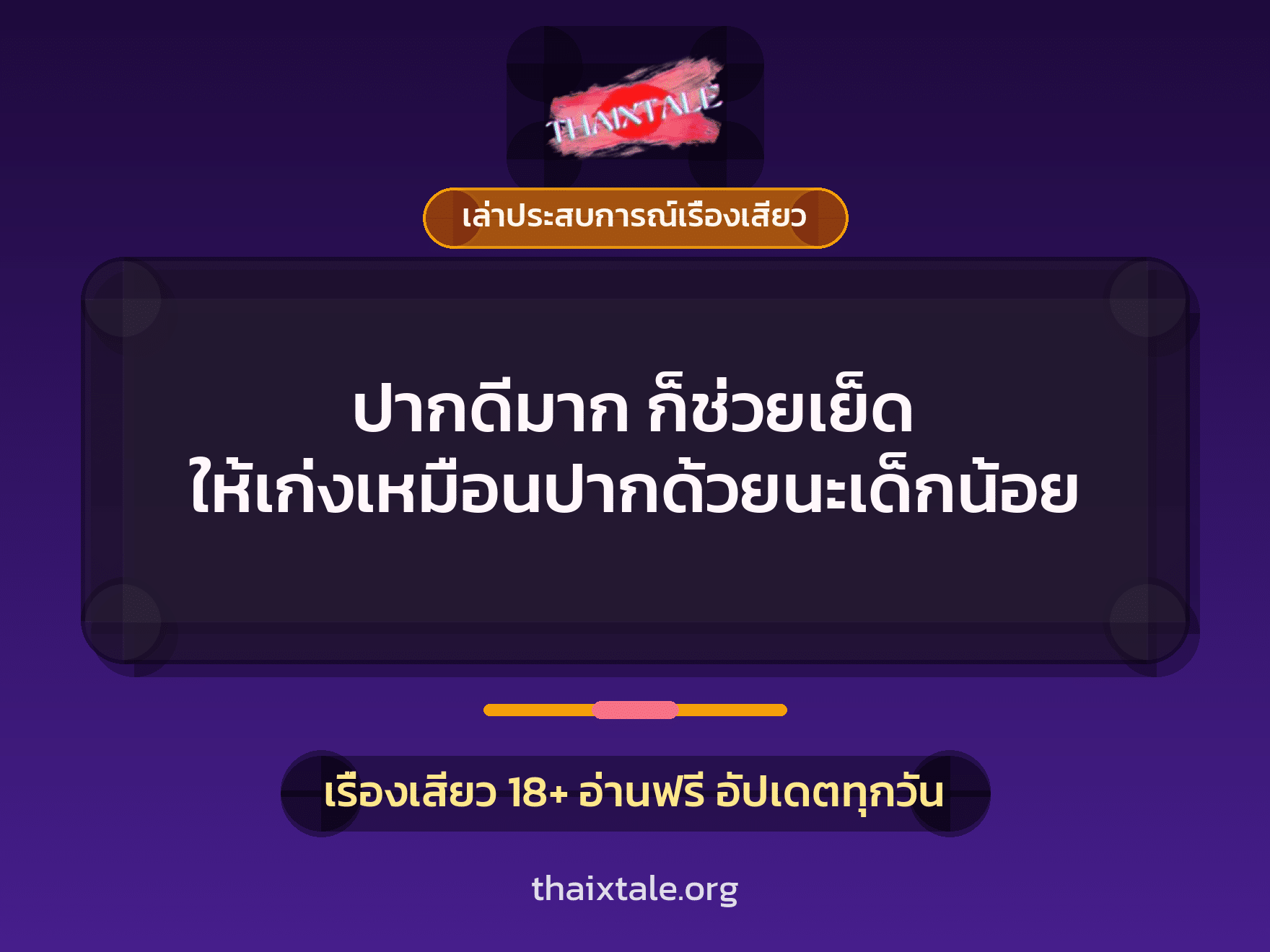 เรื่องเสียว + ควยใหญ่
