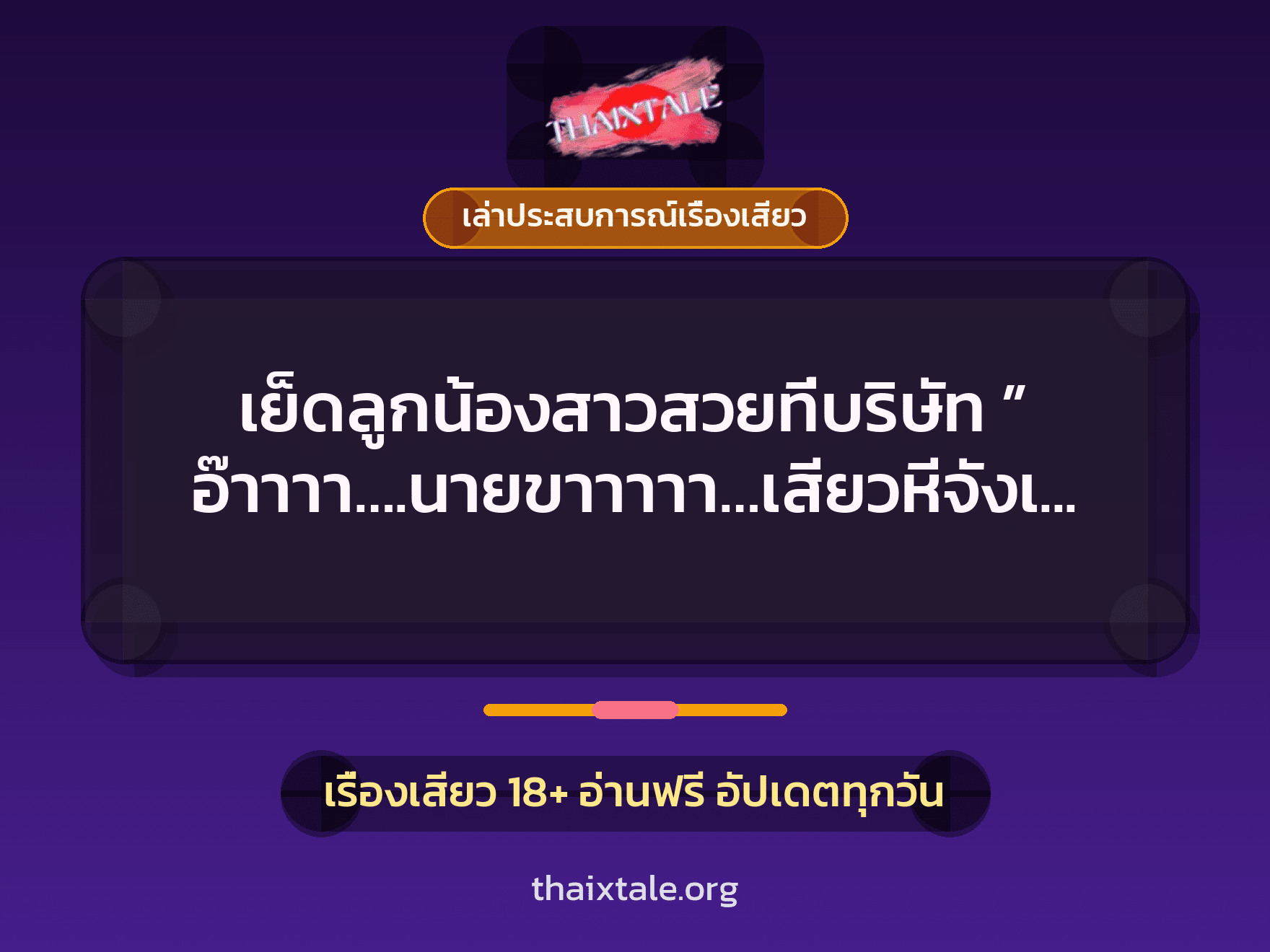 เรื่องเสียว + ชักว่าว