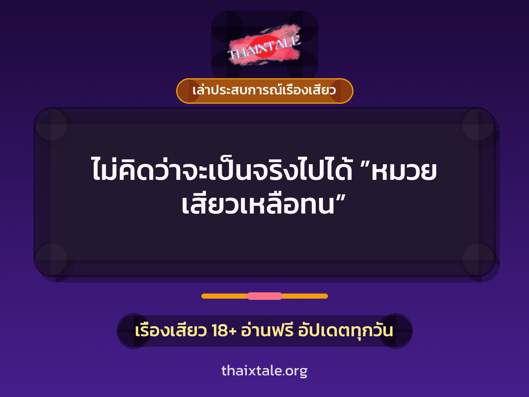 เรื่องเสียว + ชักว่าว