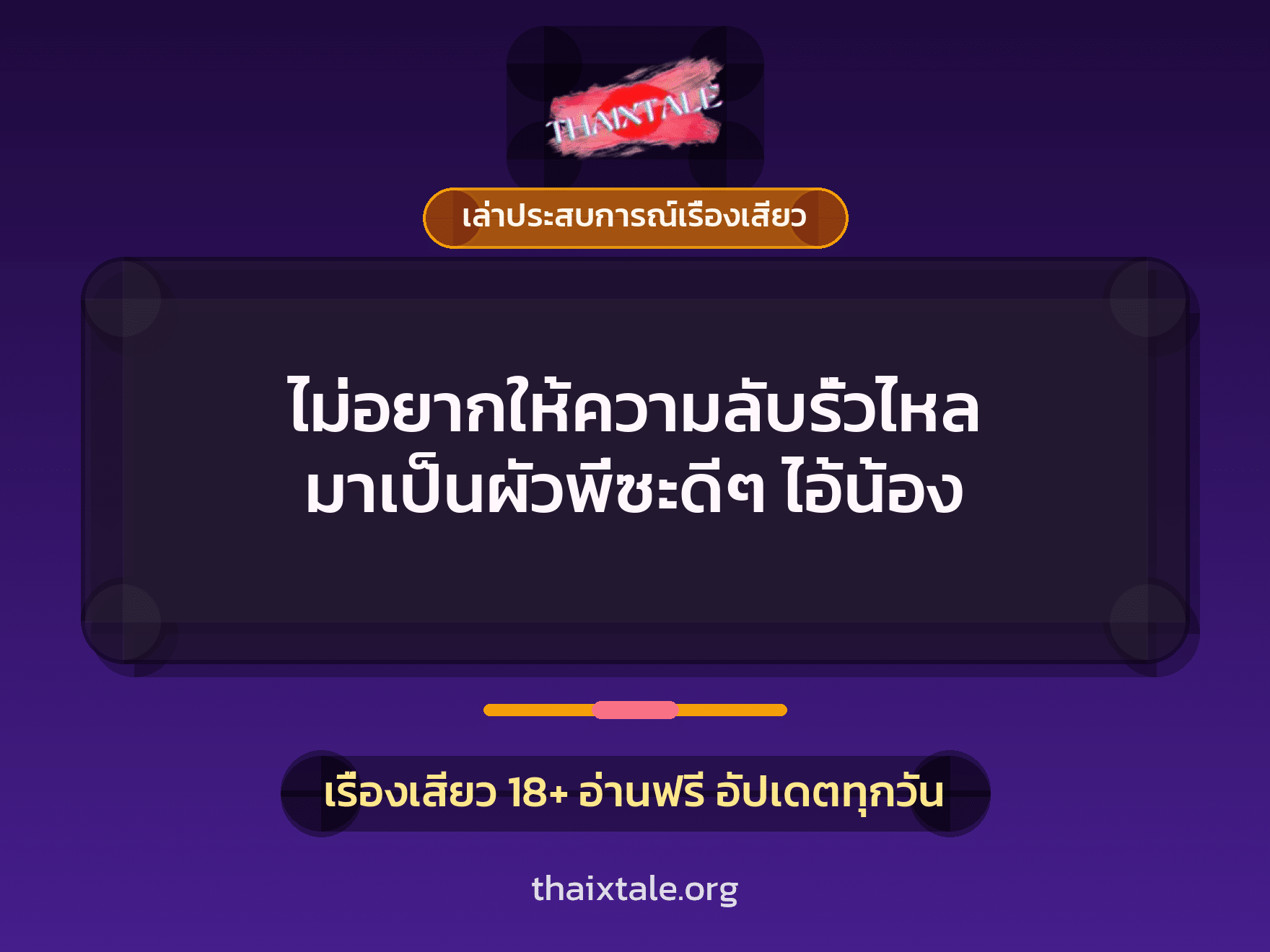เรื่องเสียว + เล่าประสบการณ์เรื่องเสียว