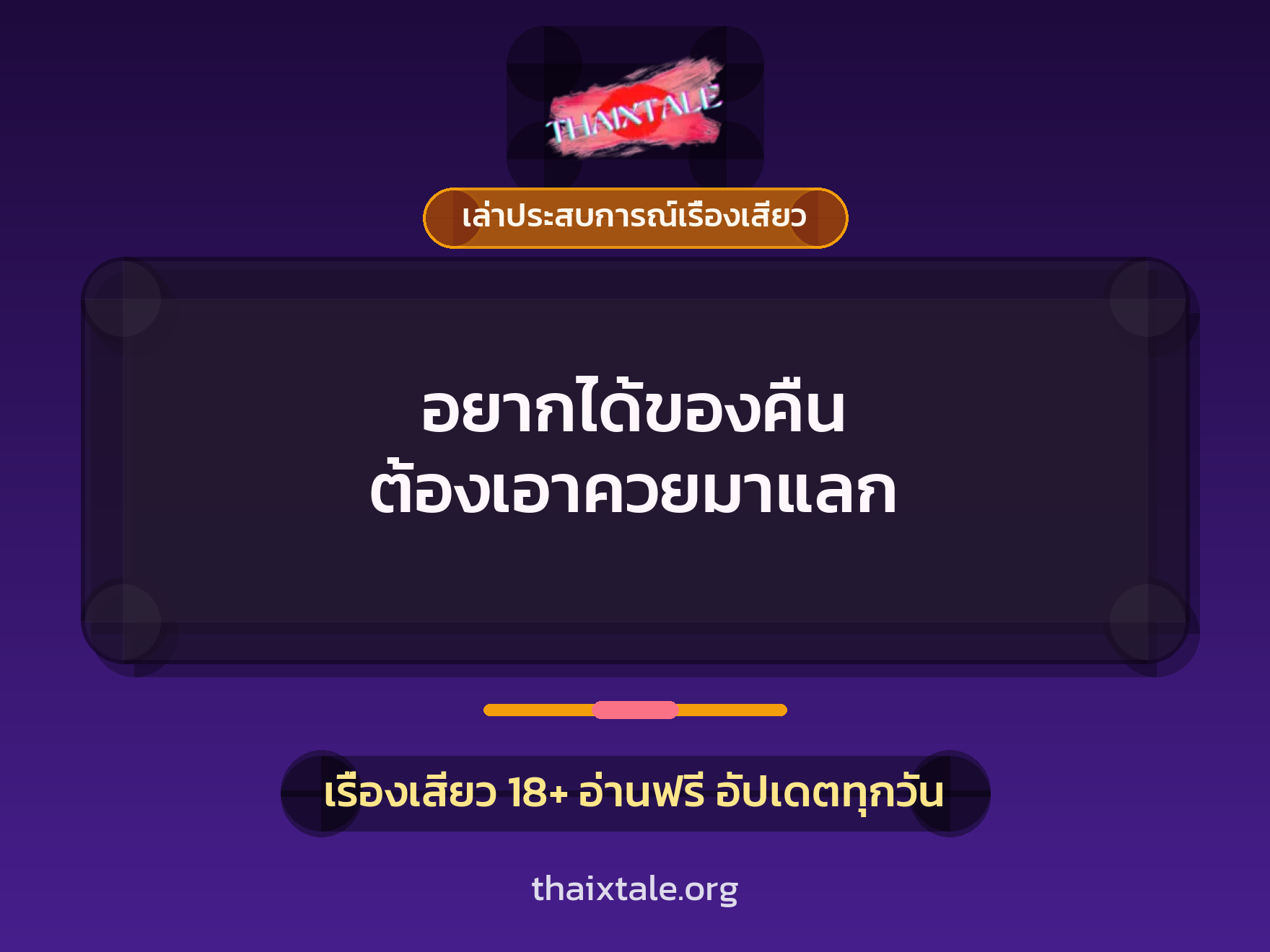 เรื่องเสียว + เล่าประสบการณ์เรื่องเสียว