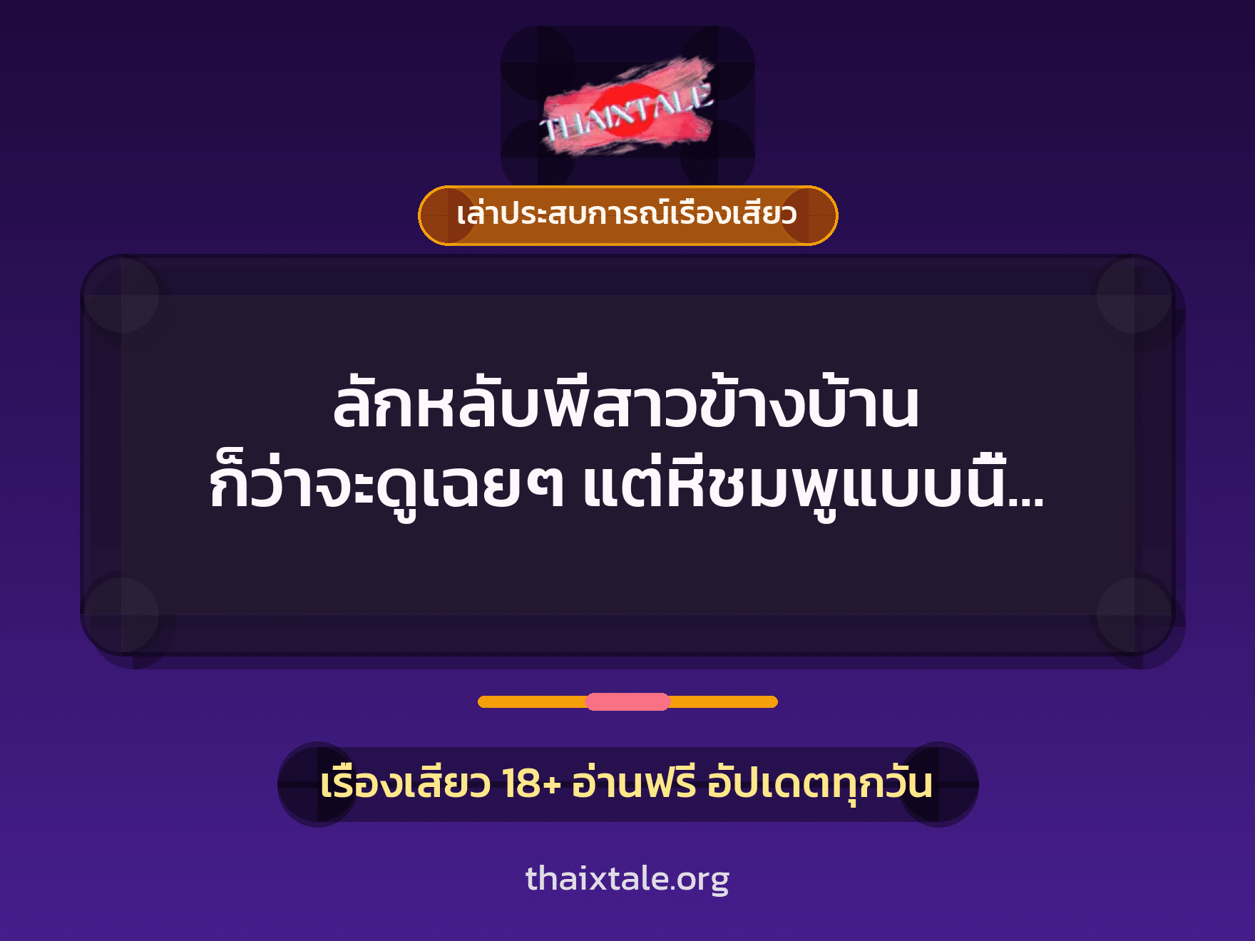 เรื่องเสียว + ข่มขืน